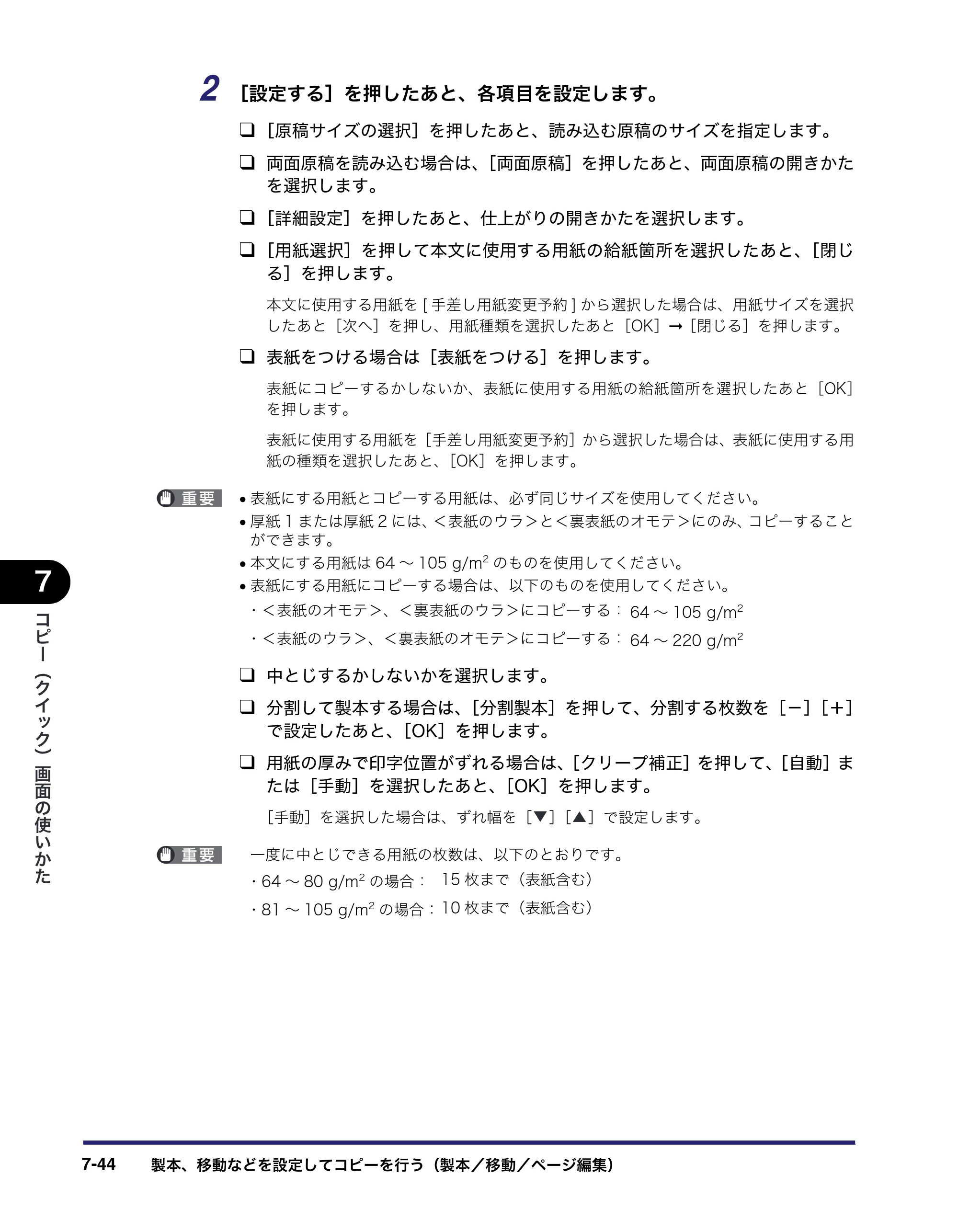 キヤノン iR C3580/C3580F/C3080/C3080F コピー／ボックスガイド （PDF形式／16.85Mバイト） — 原本ページ — 324ページ