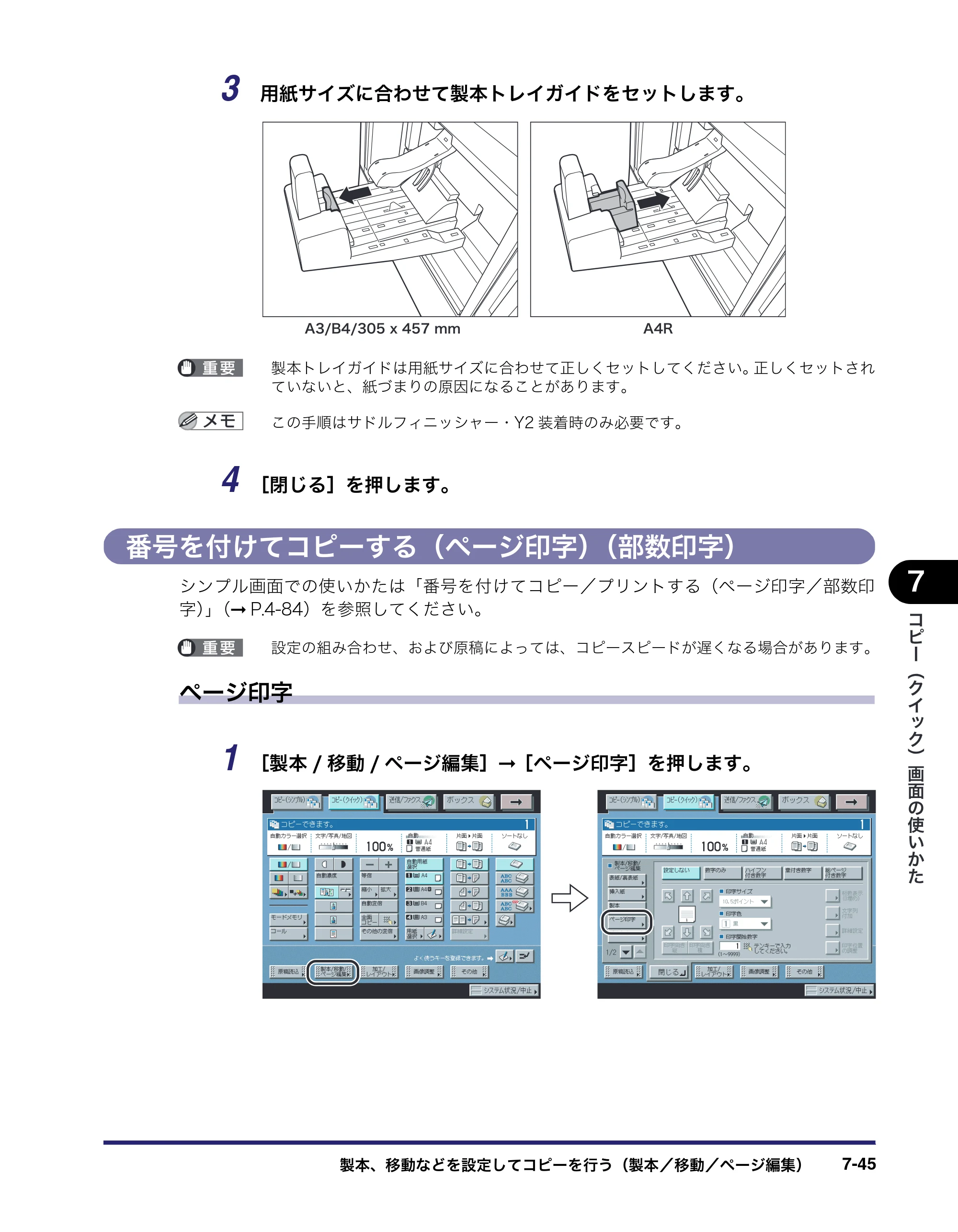 キヤノン iR C3580/C3580F/C3080/C3080F コピー／ボックスガイド （PDF形式／16.85Mバイト） — 番号を付けてコピーする（ページ印字）（部数印字） — 原本ページ — 325ページ