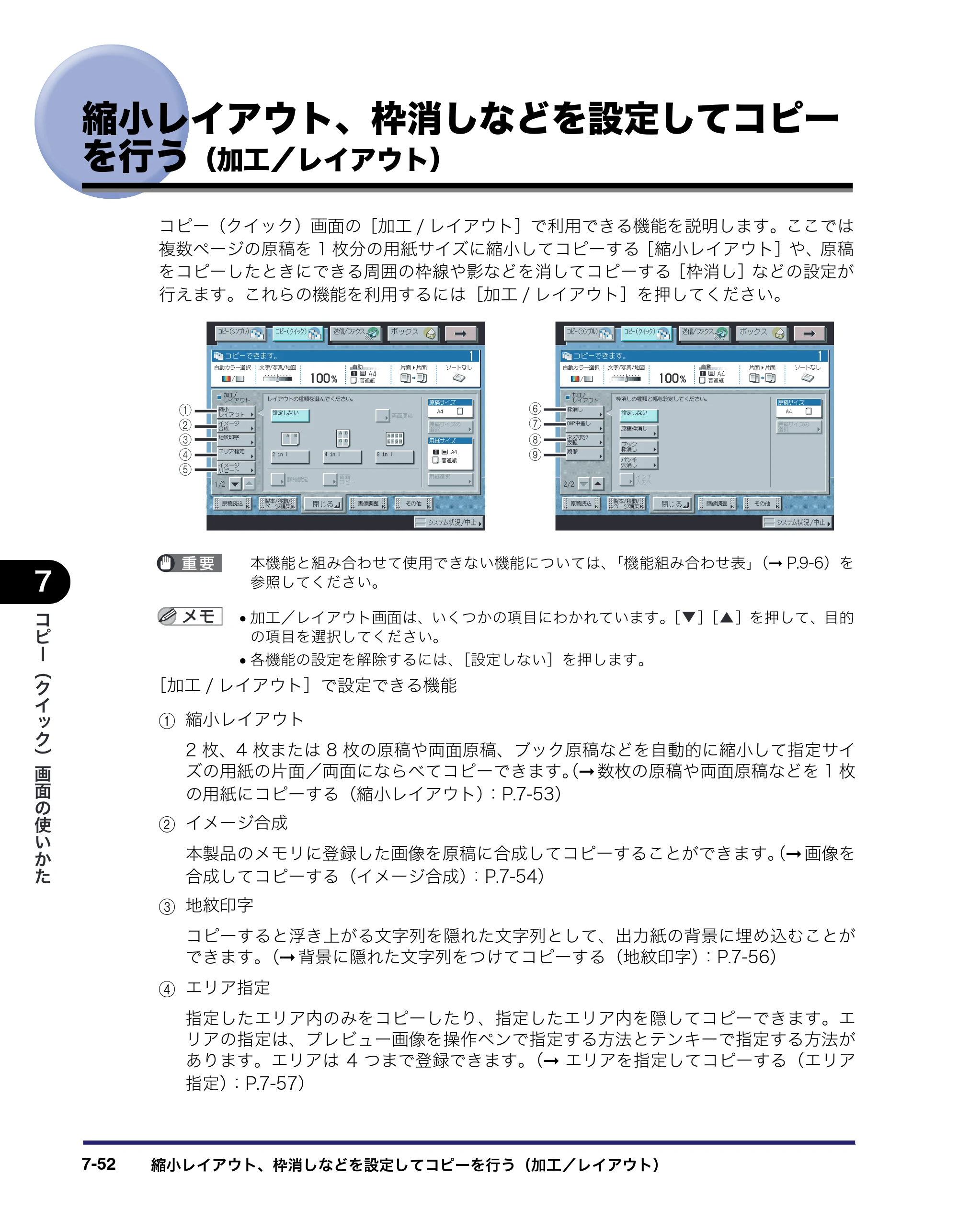 キヤノン iR C3580/C3580F/C3080/C3080F コピー／ボックスガイド （PDF形式／16.85Mバイト） — 縮小レイアウト、枠消しなどを設定してコピー を行う（加工／レイアウト） — 原本ページ — 332ページ