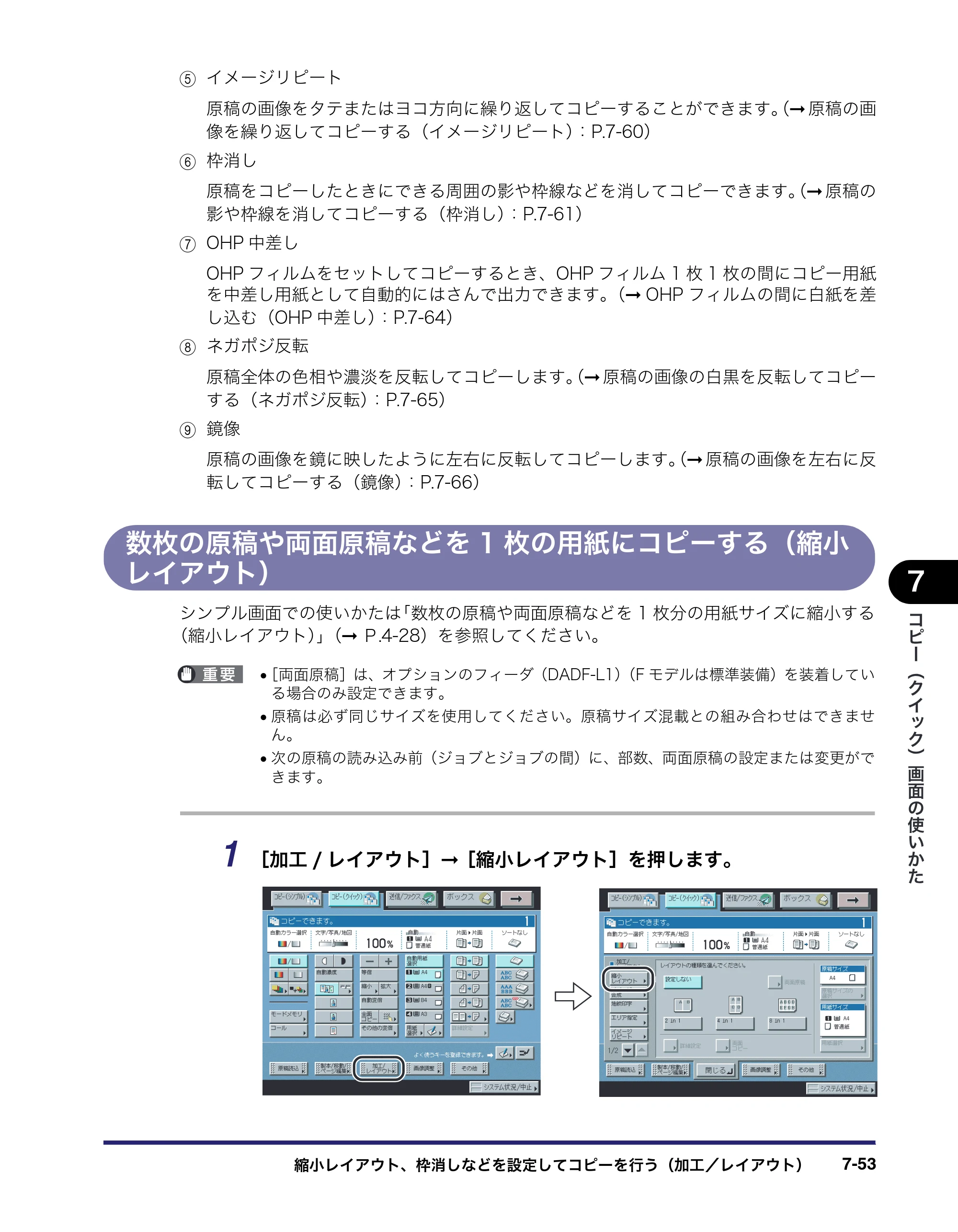 キヤノン iR C3580/C3580F/C3080/C3080F コピー／ボックスガイド （PDF形式／16.85Mバイト） — 数枚の原稿や両面原稿などを1枚の用紙にコピーする（縮小 レイアウト） — 原本ページ — 333ページ