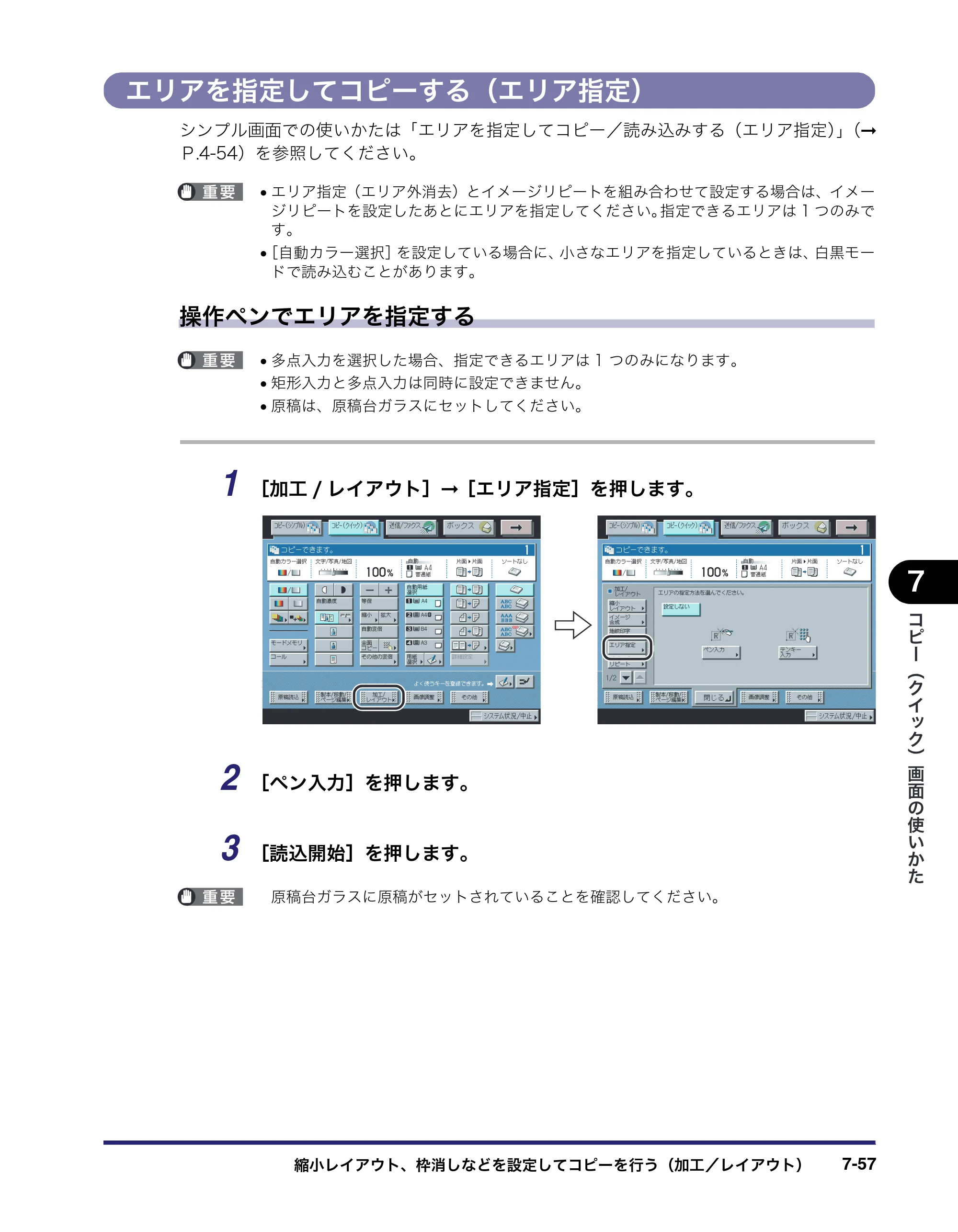 キヤノン iR C3580/C3580F/C3080/C3080F コピー／ボックスガイド （PDF形式／16.85Mバイト） — エリアを指定してコピーする（エリア指定） — 原本ページ — 337ページ