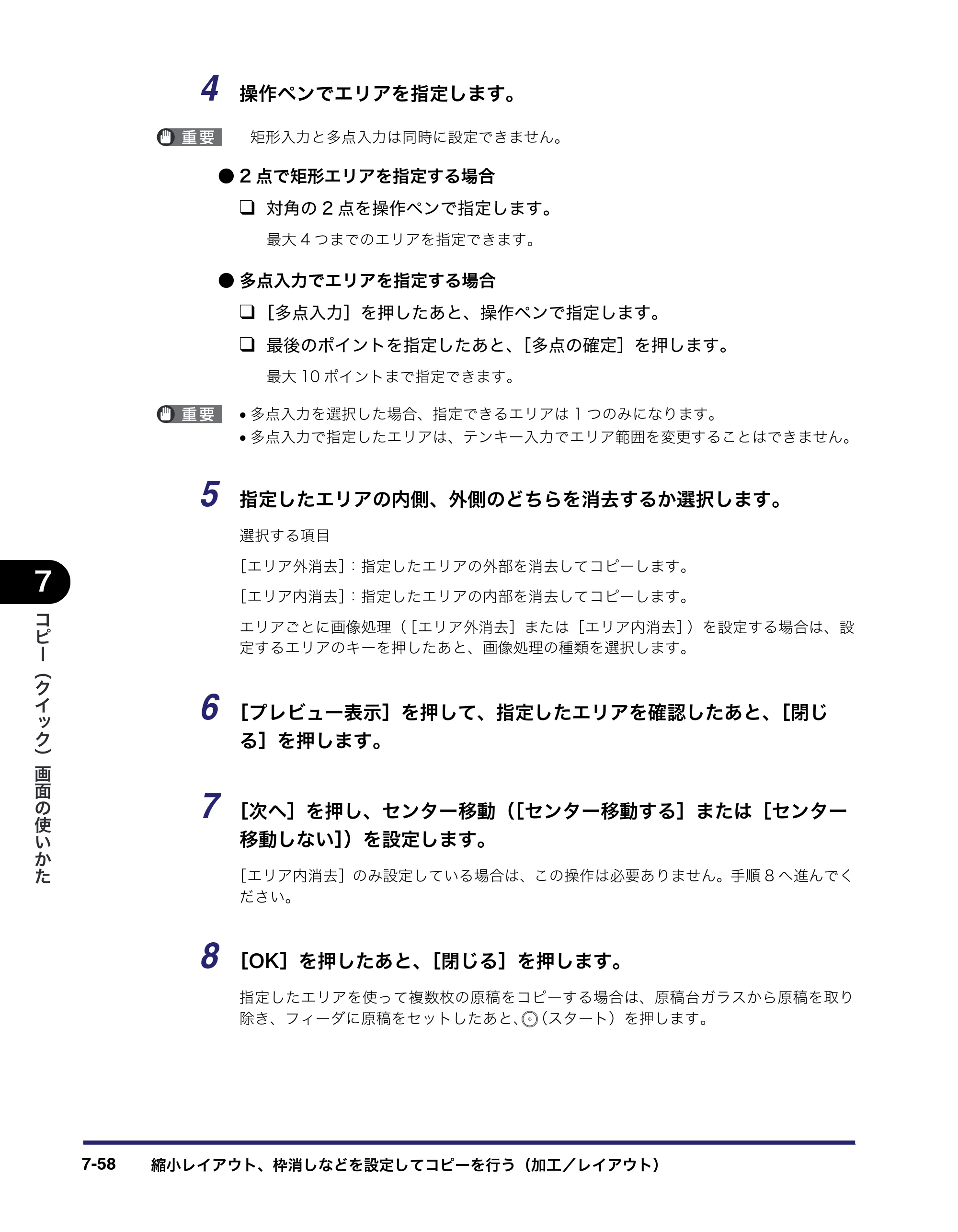 キヤノン iR C3580/C3580F/C3080/C3080F コピー／ボックスガイド （PDF形式／16.85Mバイト） — 原本ページ — 338ページ