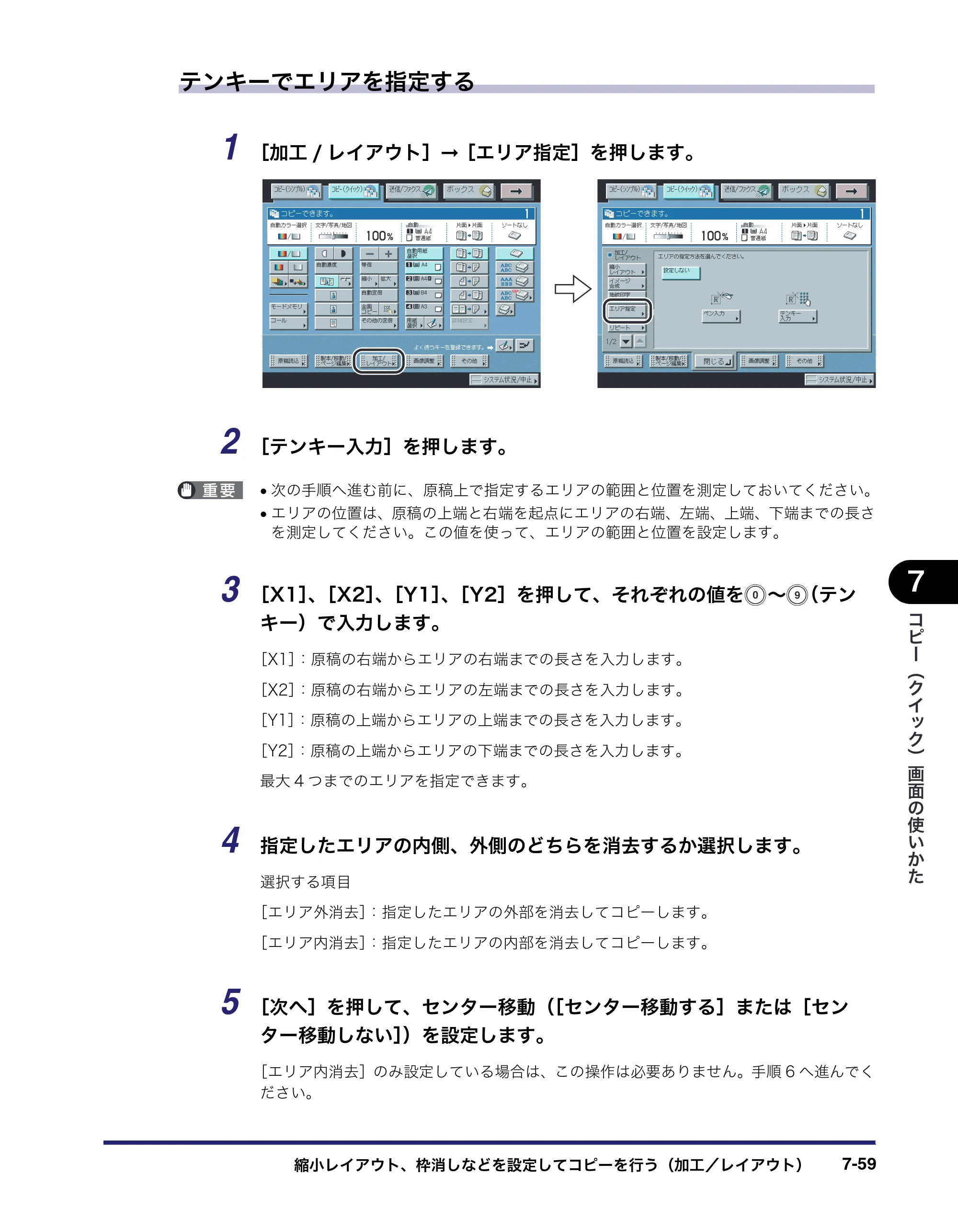 キヤノン iR C3580/C3580F/C3080/C3080F コピー／ボックスガイド （PDF形式／16.85Mバイト） — 原本ページ — 339ページ