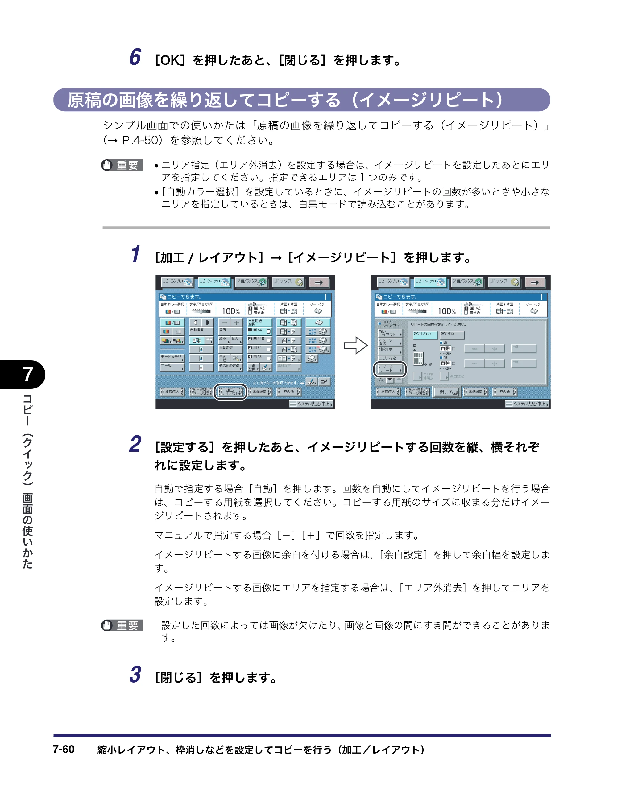 キヤノン iR C3580/C3580F/C3080/C3080F コピー／ボックスガイド （PDF形式／16.85Mバイト） — 原稿の画像を繰り返してコピーする（イメージリピート） — 原本ページ — 340ページ
