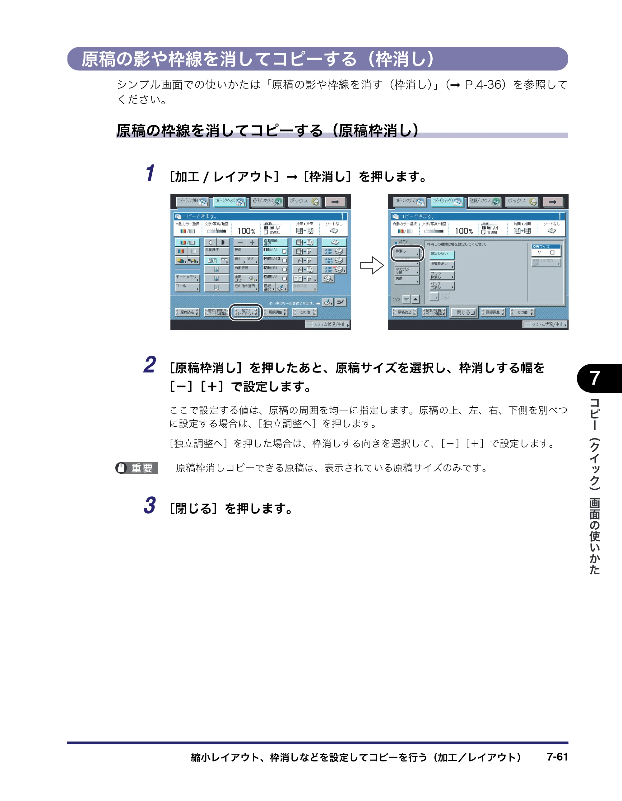 キヤノン iR C3580/C3580F/C3080/C3080F コピー／ボックスガイド （PDF形式／16.85Mバイト） — 原稿の影や枠線を消してコピーする（枠消し） — 原本ページ — 341ページ