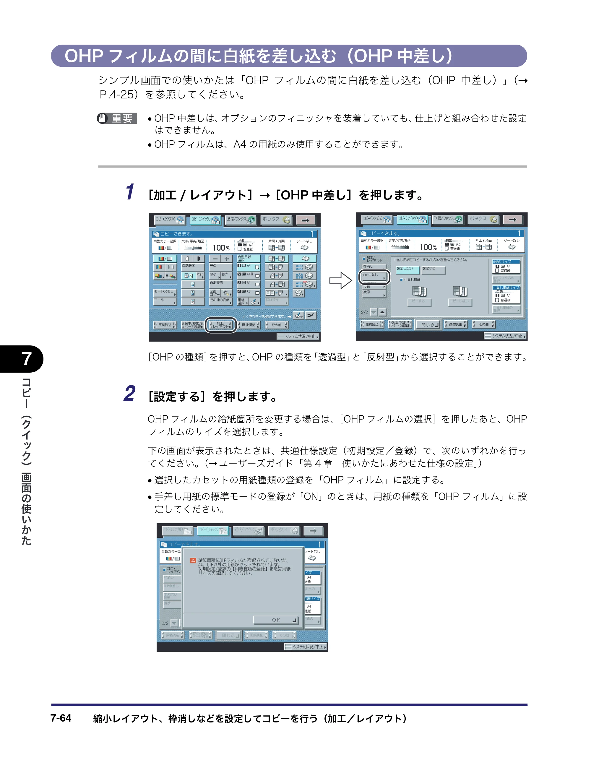 キヤノン iR C3580/C3580F/C3080/C3080F コピー／ボックスガイド （PDF形式／16.85Mバイト） — OHPフィルムの間に白紙を差し込む（OHP中差し） — 原本ページ — 344ページ