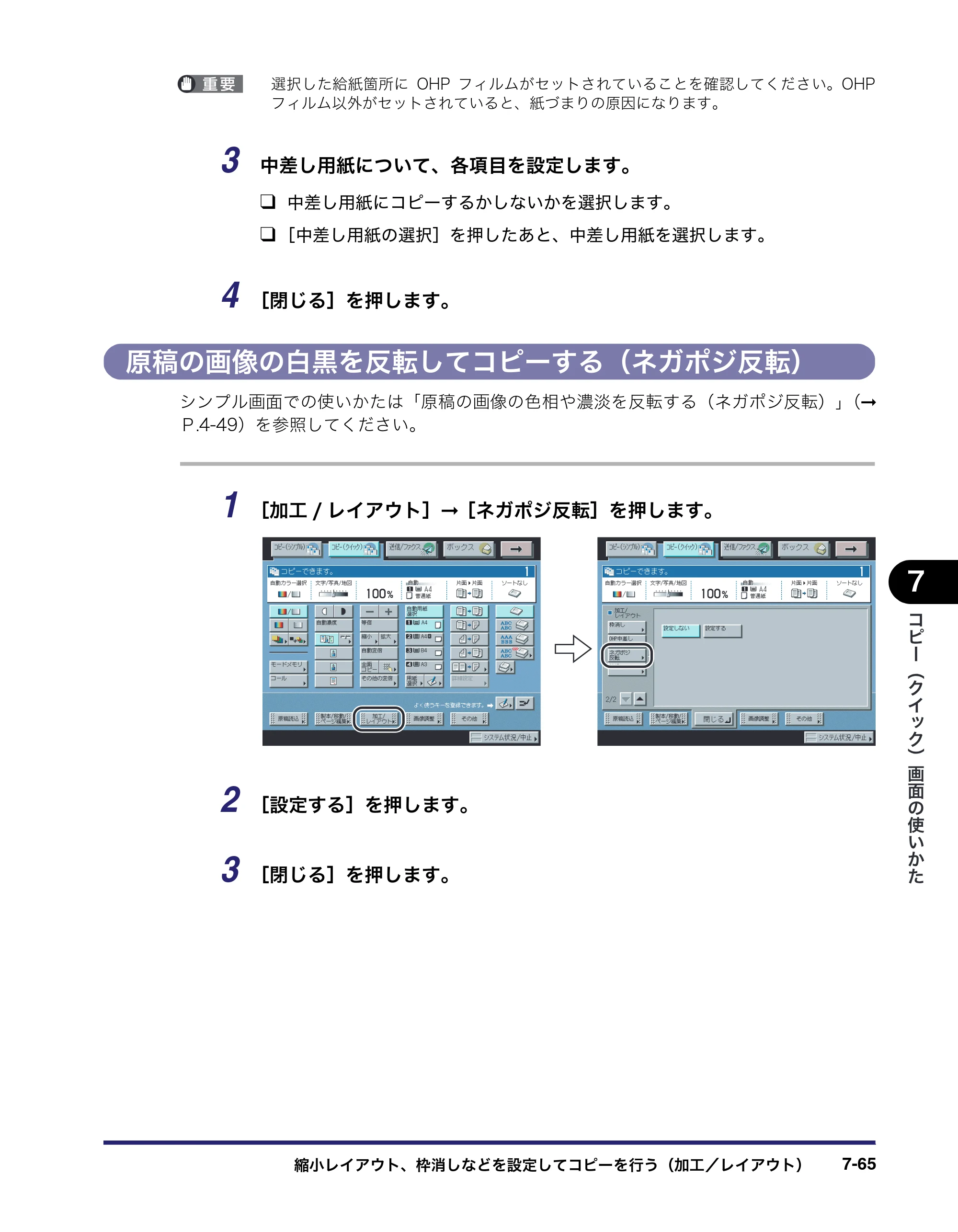 キヤノン iR C3580/C3580F/C3080/C3080F コピー／ボックスガイド （PDF形式／16.85Mバイト） — 原稿の画像の白黒を反転してコピーする（ネガポジ反転） — 原本ページ — 345ページ