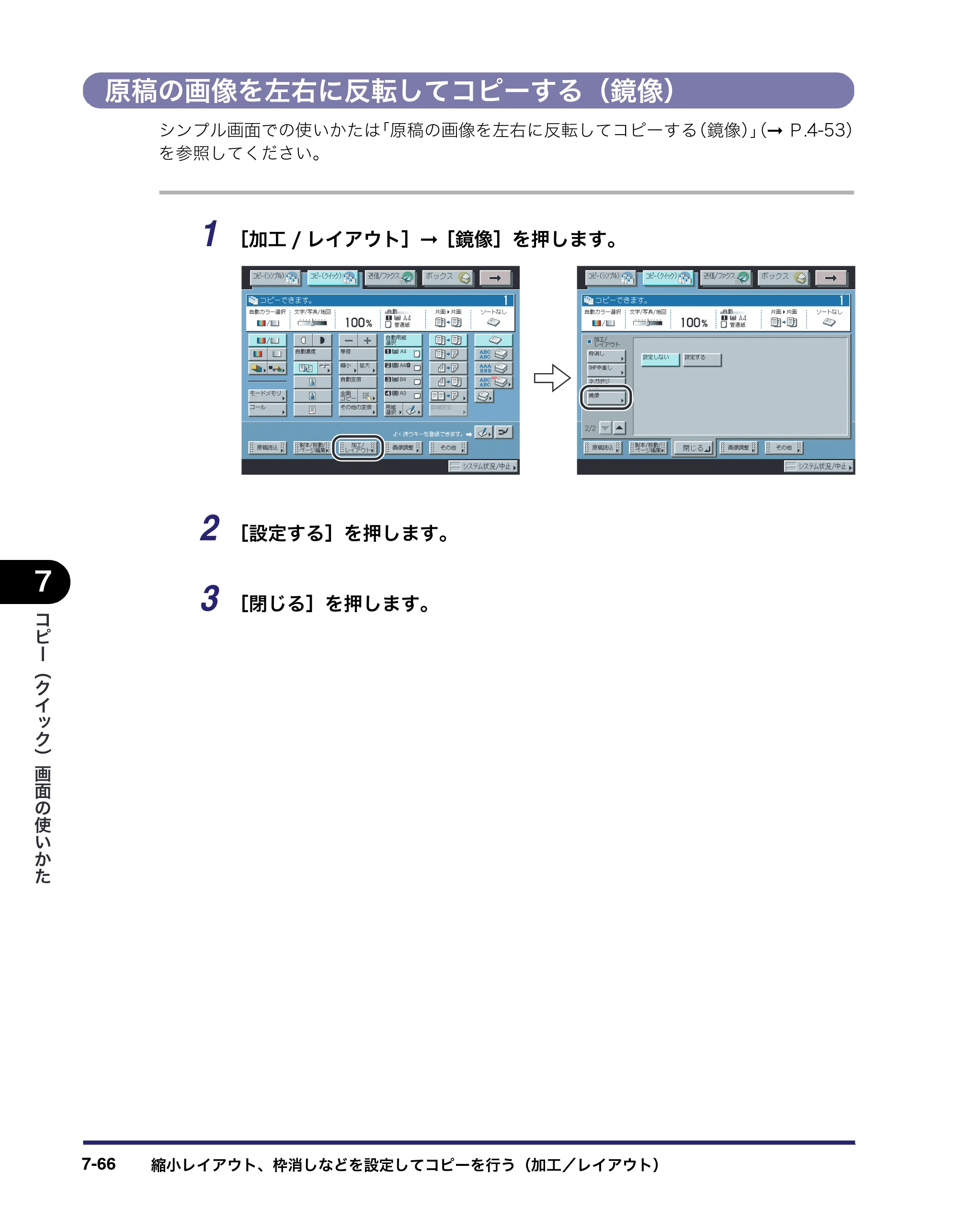 キヤノン iR C3580/C3580F/C3080/C3080F コピー／ボックスガイド （PDF形式／16.85Mバイト） — 原稿の画像を左右に反転してコピーする（鏡像） — 原本ページ — 346ページ