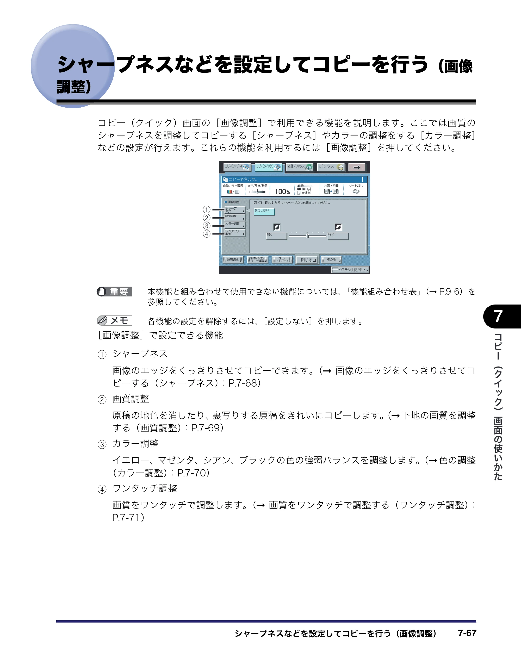 キヤノン iR C3580/C3580F/C3080/C3080F コピー／ボックスガイド （PDF形式／16.85Mバイト） — シャープネスなどを設定してコピーを行う（画像 調整） — 原本ページ — 347ページ
