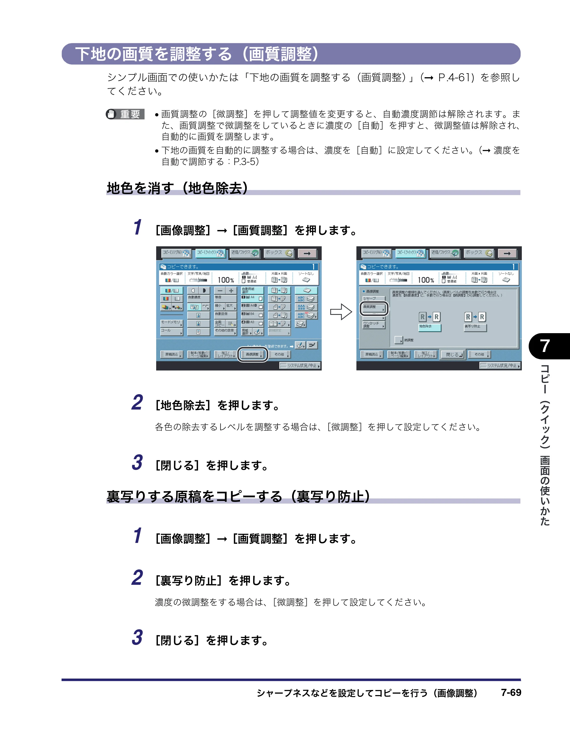 キヤノン iR C3580/C3580F/C3080/C3080F コピー／ボックスガイド （PDF形式／16.85Mバイト） — 下地の画質を調整する（画質調整） — 原本ページ — 349ページ