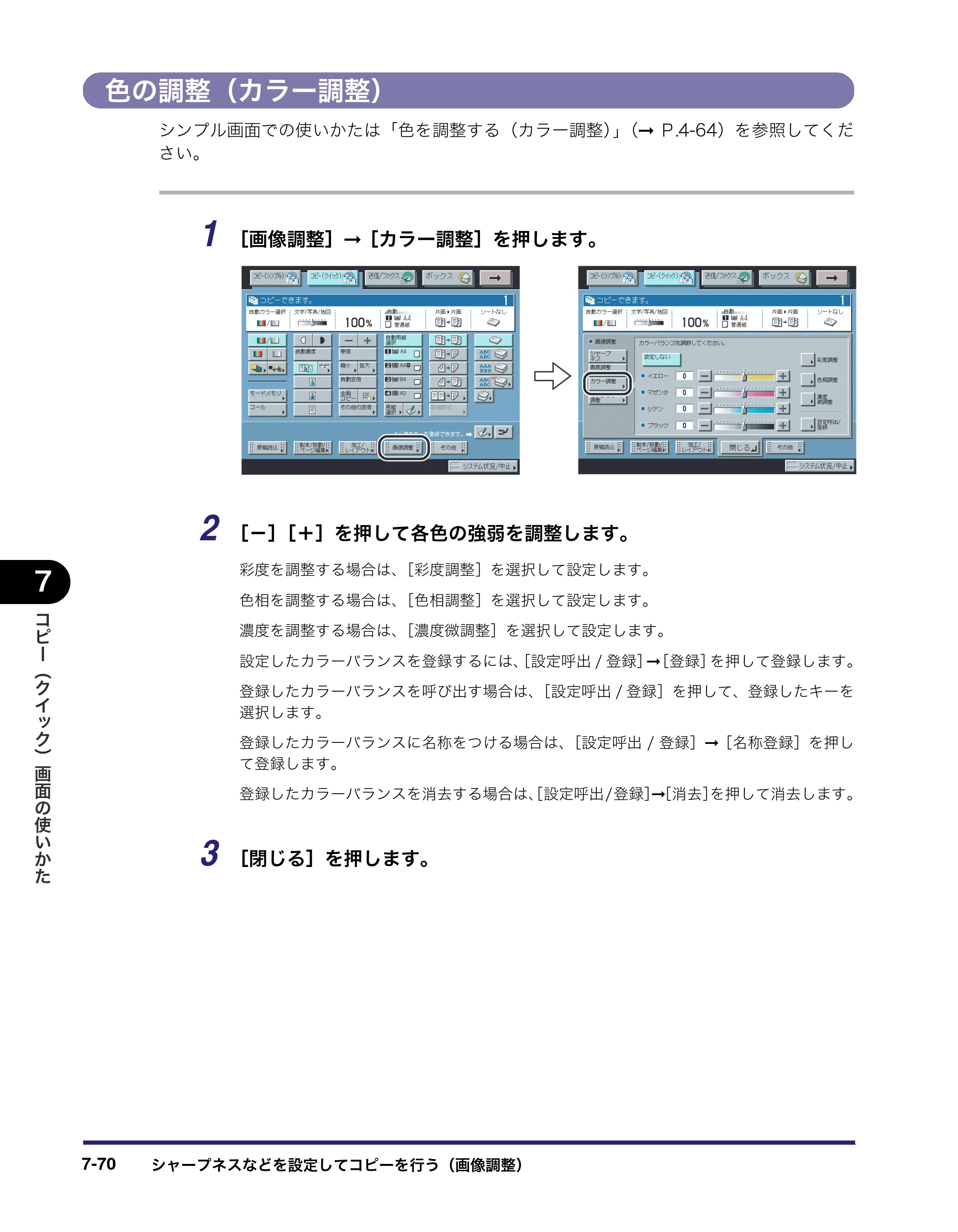 キヤノン iR C3580/C3580F/C3080/C3080F コピー／ボックスガイド （PDF形式／16.85Mバイト） — 色の調整（カラー調整） — 原本ページ — 350ページ