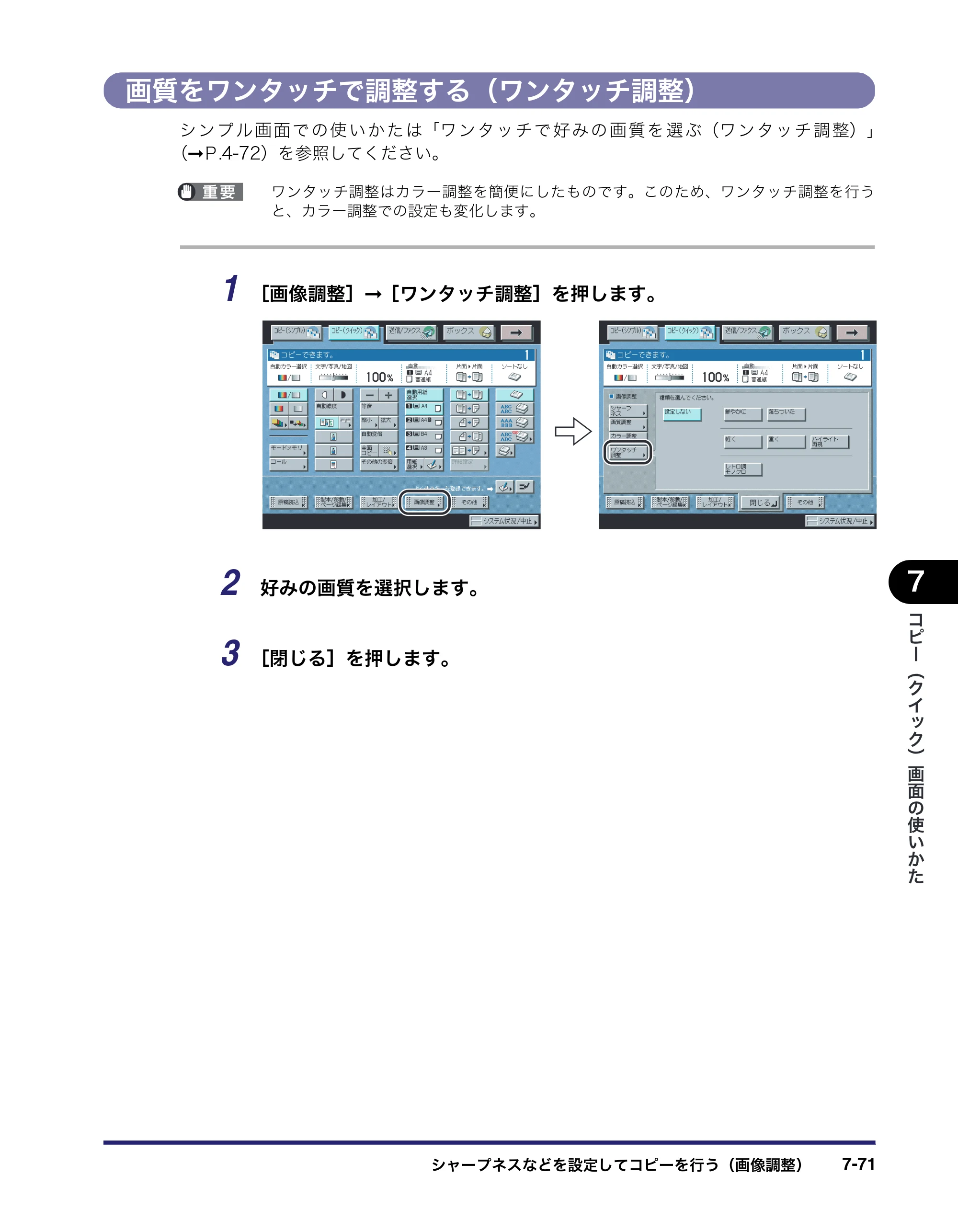 キヤノン iR C3580/C3580F/C3080/C3080F コピー／ボックスガイド （PDF形式／16.85Mバイト） — 画質をワンタッチで調整する（ワンタッチ調整） — 原本ページ — 351ページ