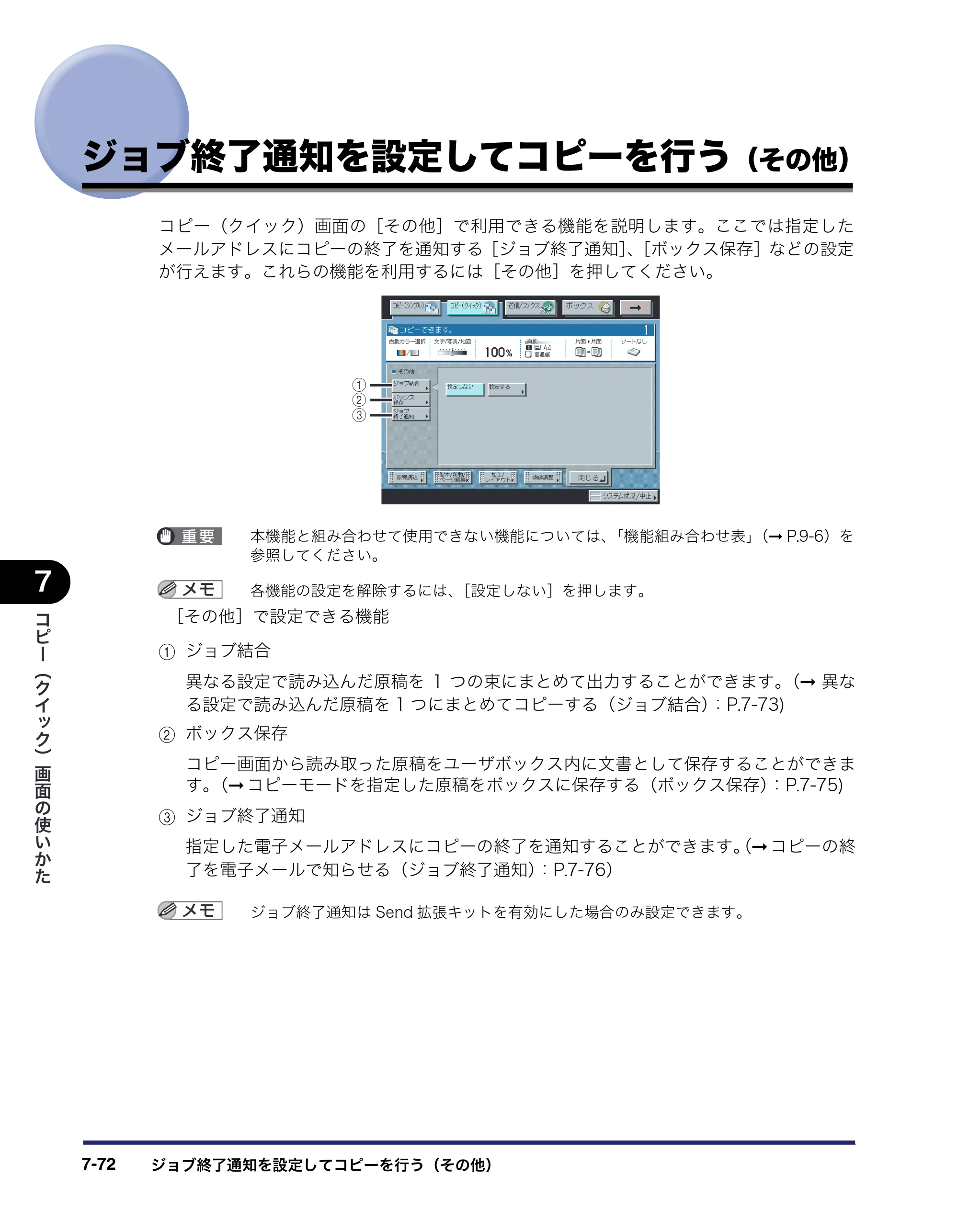 キヤノン iR C3580/C3580F/C3080/C3080F コピー／ボックスガイド （PDF形式／16.85Mバイト） — ジョブ終了通知を設定してコピーを行う（その他） — 原本ページ — 352ページ
