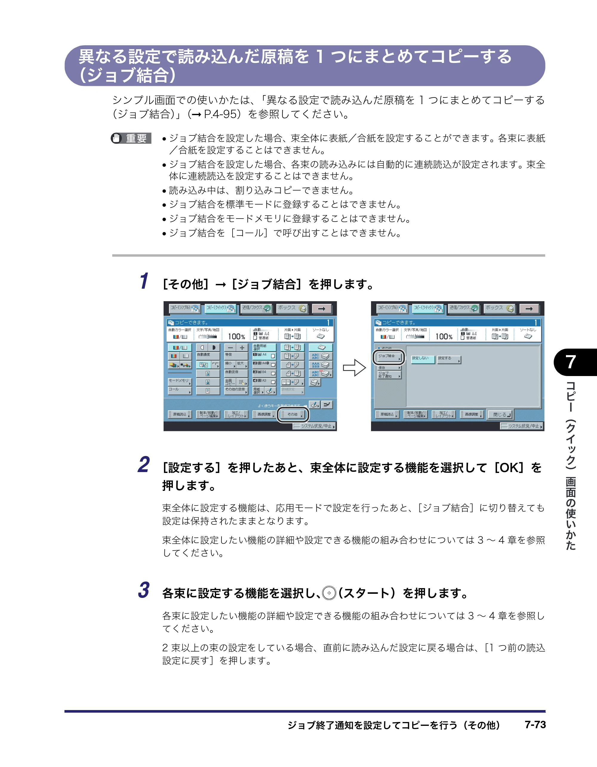キヤノン iR C3580/C3580F/C3080/C3080F コピー／ボックスガイド （PDF形式／16.85Mバイト） — 異なる設定で読み込んだ原稿を1つにまとめてコピーする （ジョブ結合） — 原本ページ — 353ページ