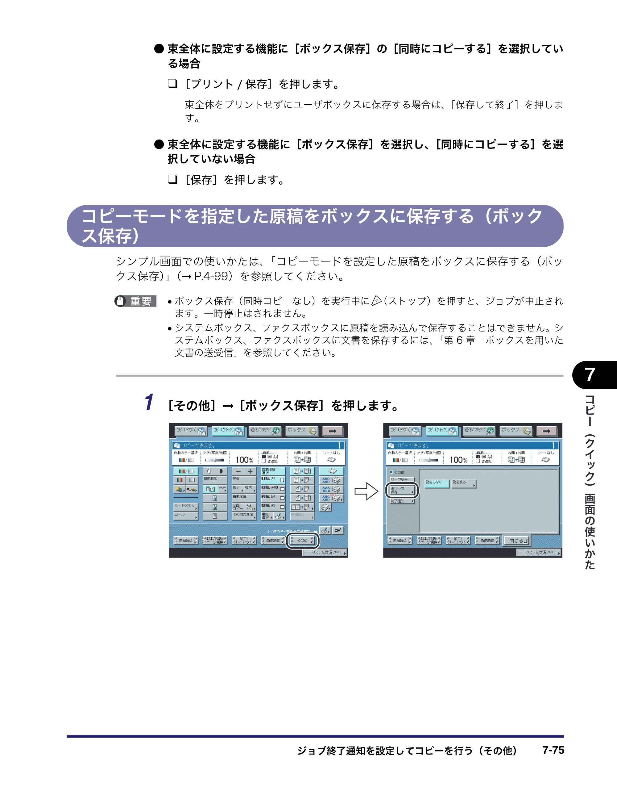 キヤノン iR C3580/C3580F/C3080/C3080F コピー／ボックスガイド （PDF形式／16.85Mバイト） — コピーモードを指定した原稿をボックスに保存する（ボック ス保存） — 原本ページ — 355ページ
