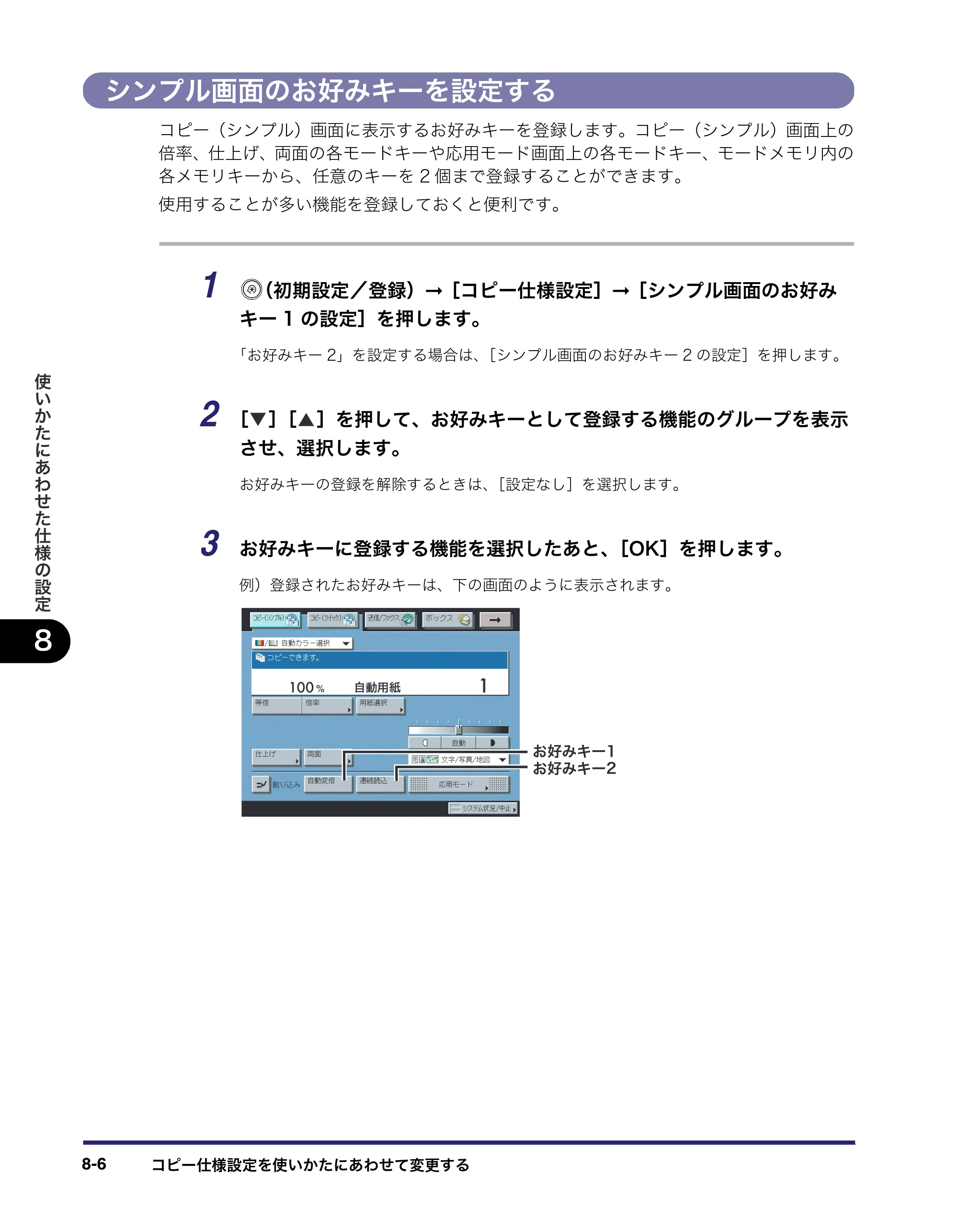 キヤノン iR C3580/C3580F/C3080/C3080F コピー／ボックスガイド （PDF形式／16.85Mバイト） — シンプル画面のお好みキーを設定する — 原本ページ — 362ページ