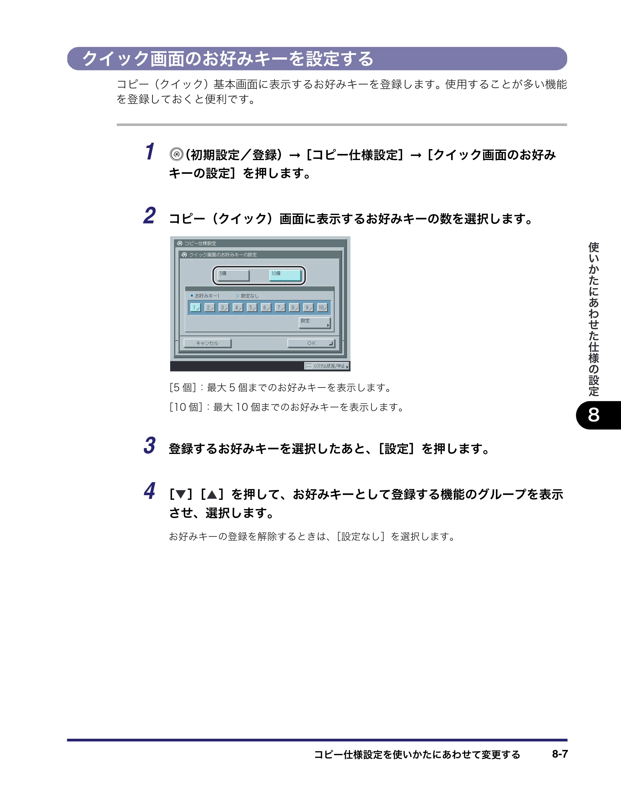 キヤノン iR C3580/C3580F/C3080/C3080F コピー／ボックスガイド （PDF形式／16.85Mバイト） — クイック画面のお好みキーを設定する — 原本ページ — 363ページ