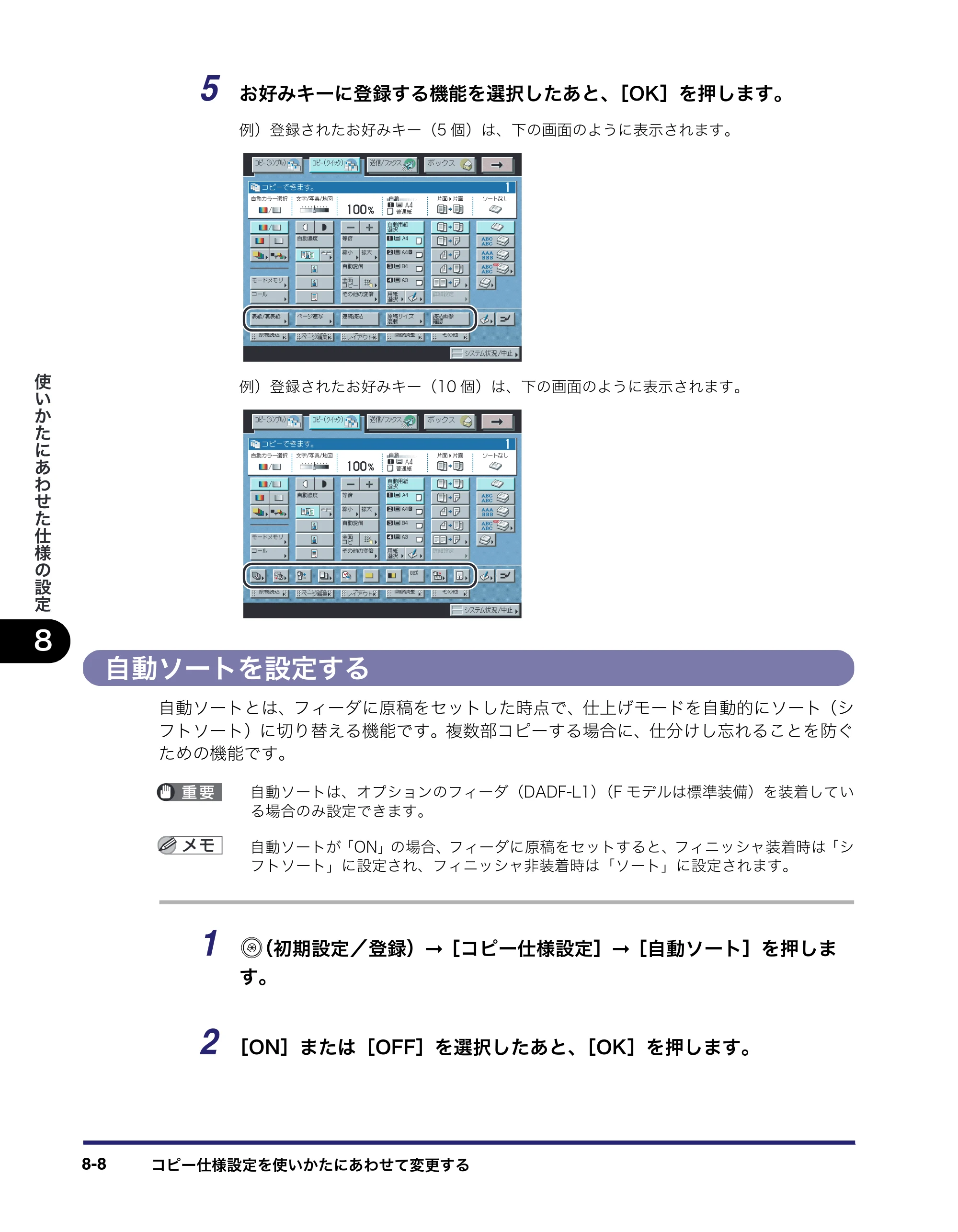 キヤノン iR C3580/C3580F/C3080/C3080F コピー／ボックスガイド （PDF形式／16.85Mバイト） — 自動ソートを設定する — 原本ページ — 364ページ