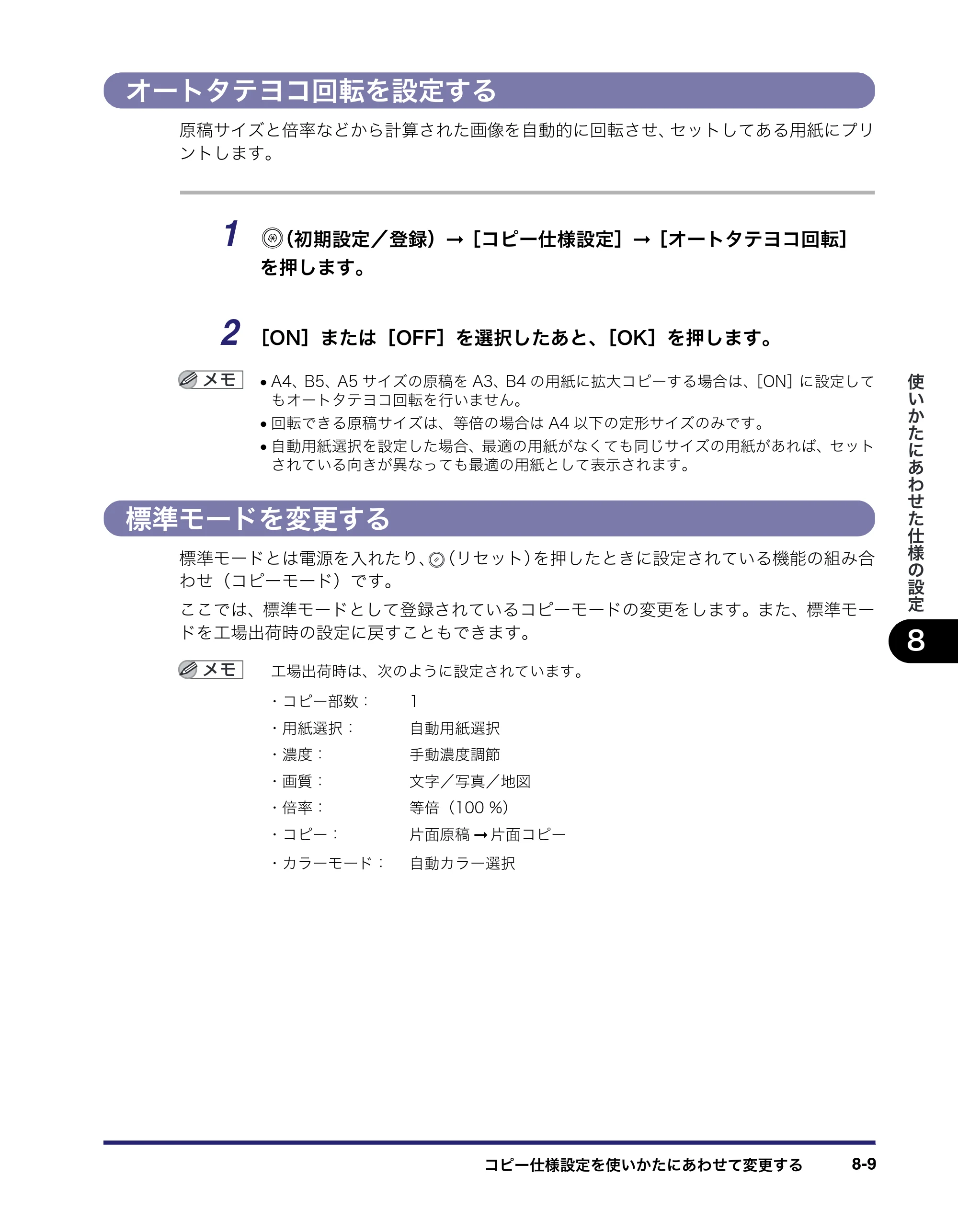 キヤノン iR C3580/C3580F/C3080/C3080F コピー／ボックスガイド （PDF形式／16.85Mバイト） — オートタテヨコ回転を設定する — 原本ページ — 365ページ
