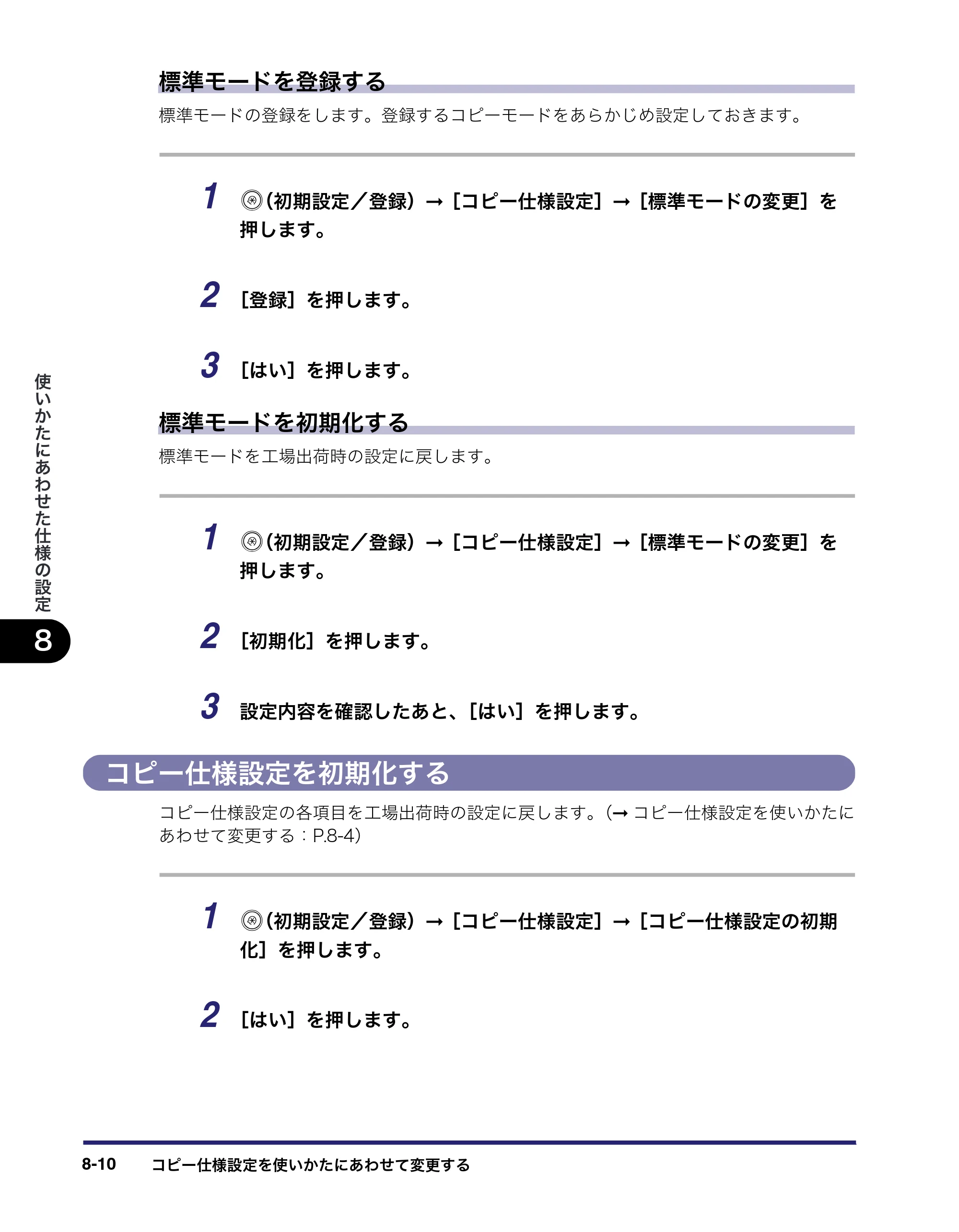 キヤノン iR C3580/C3580F/C3080/C3080F コピー／ボックスガイド （PDF形式／16.85Mバイト） — コピー仕様設定を初期化する — 原本ページ — 366ページ