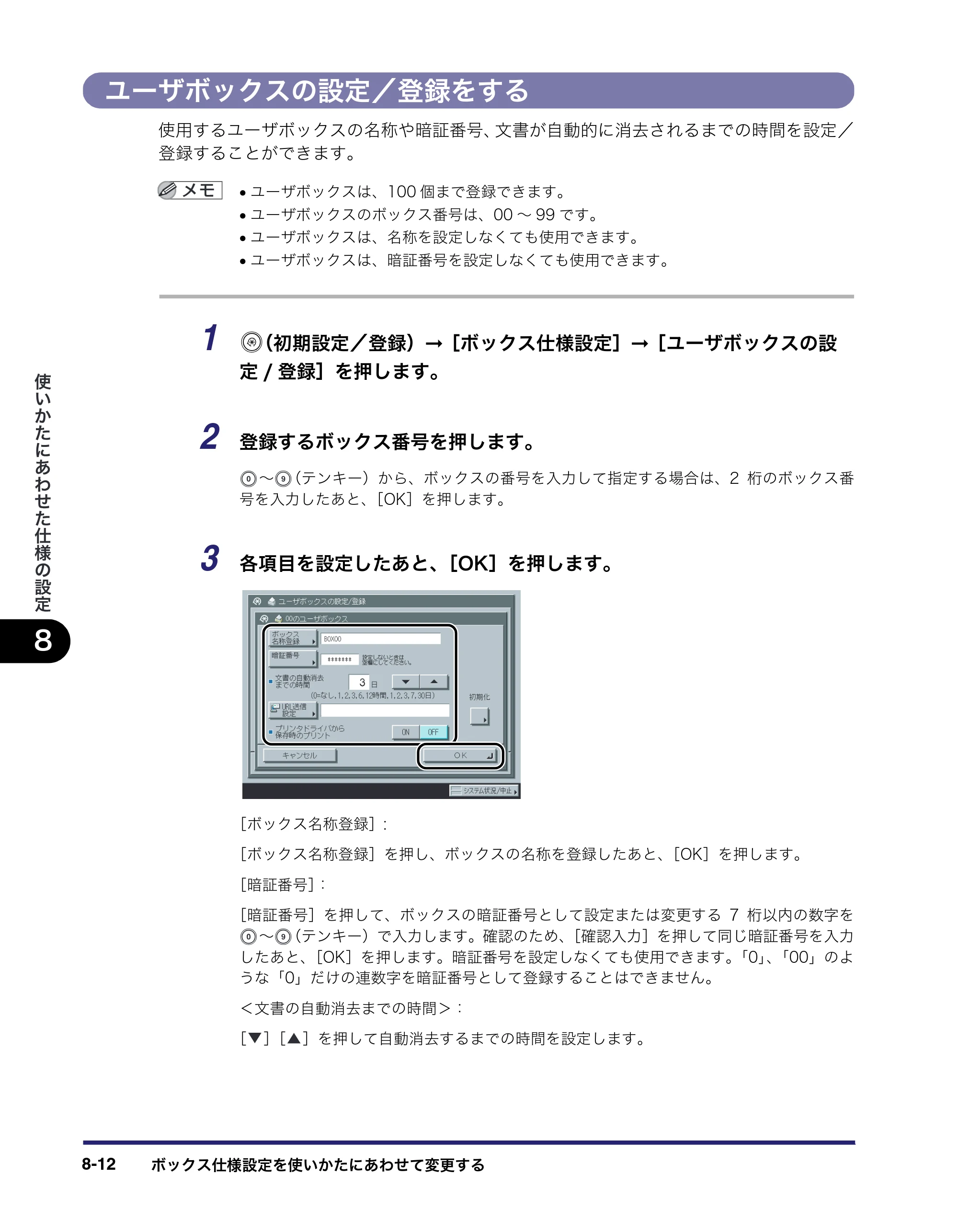 キヤノン iR C3580/C3580F/C3080/C3080F コピー／ボックスガイド （PDF形式／16.85Mバイト） — ユーザボックスの設定／登録をする — 原本ページ — 368ページ