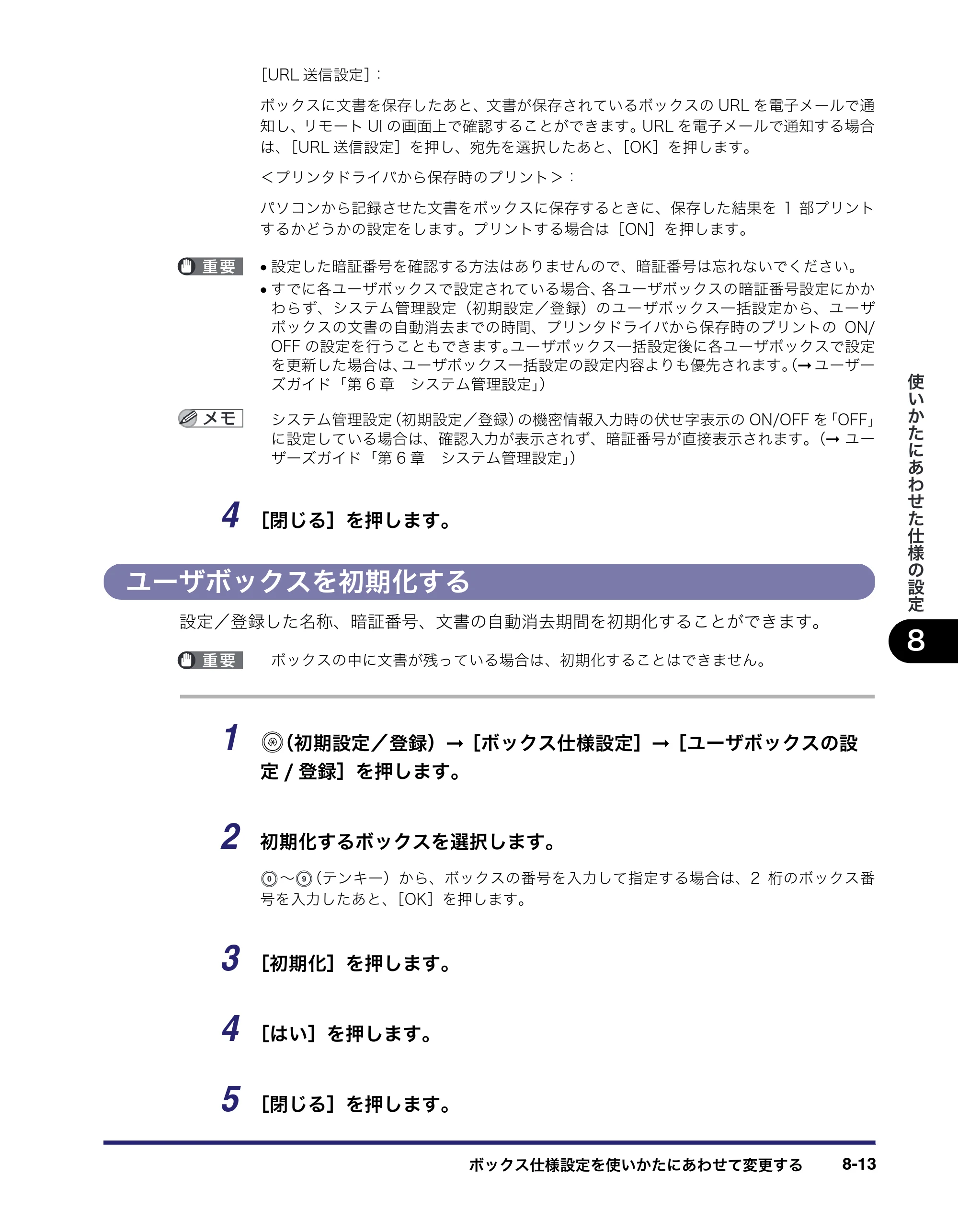 キヤノン iR C3580/C3580F/C3080/C3080F コピー／ボックスガイド （PDF形式／16.85Mバイト） — ユーザボックスを初期化する — 原本ページ — 369ページ