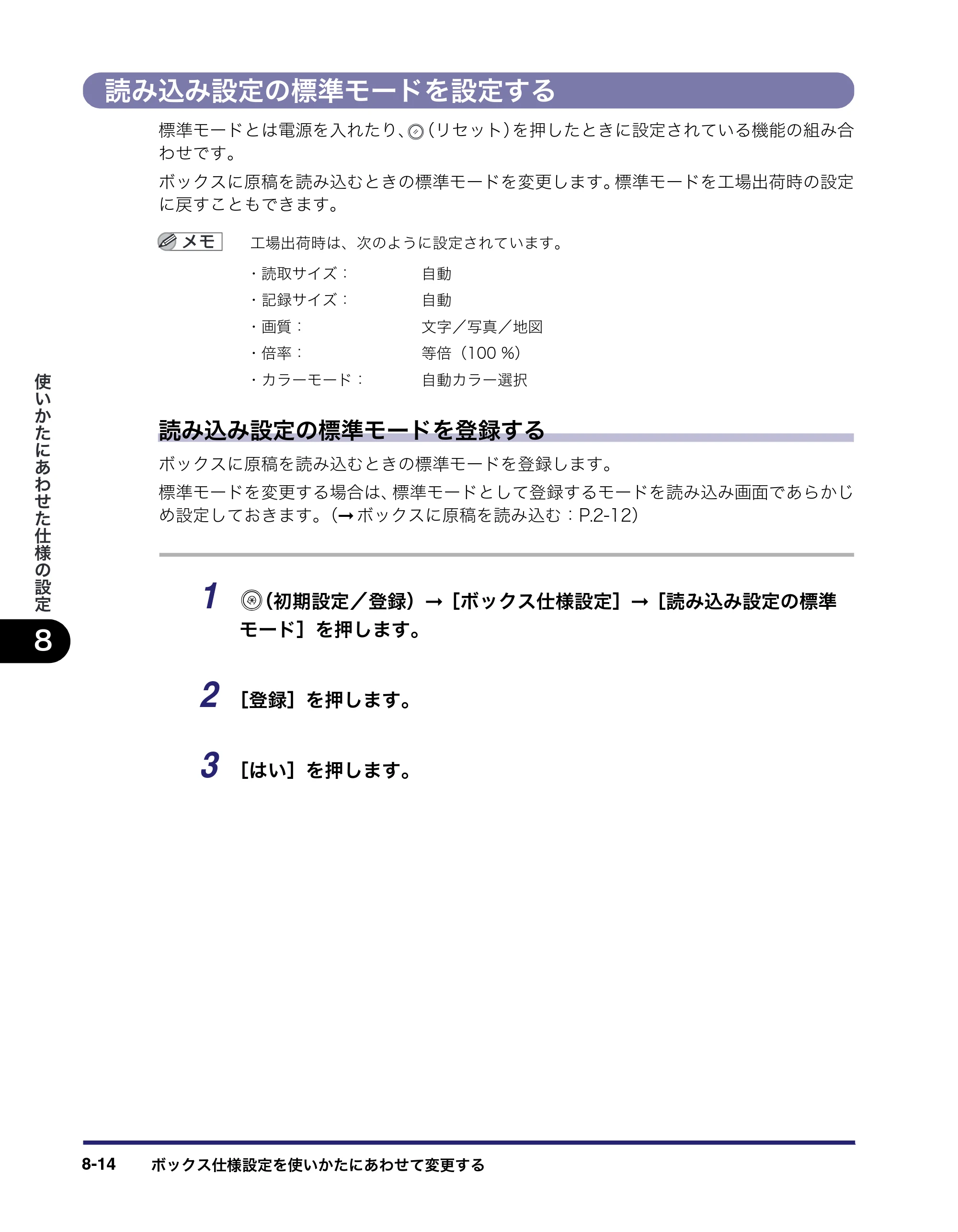 キヤノン iR C3580/C3580F/C3080/C3080F コピー／ボックスガイド （PDF形式／16.85Mバイト） — 読み込み設定の標準モードを設定する — 原本ページ — 370ページ