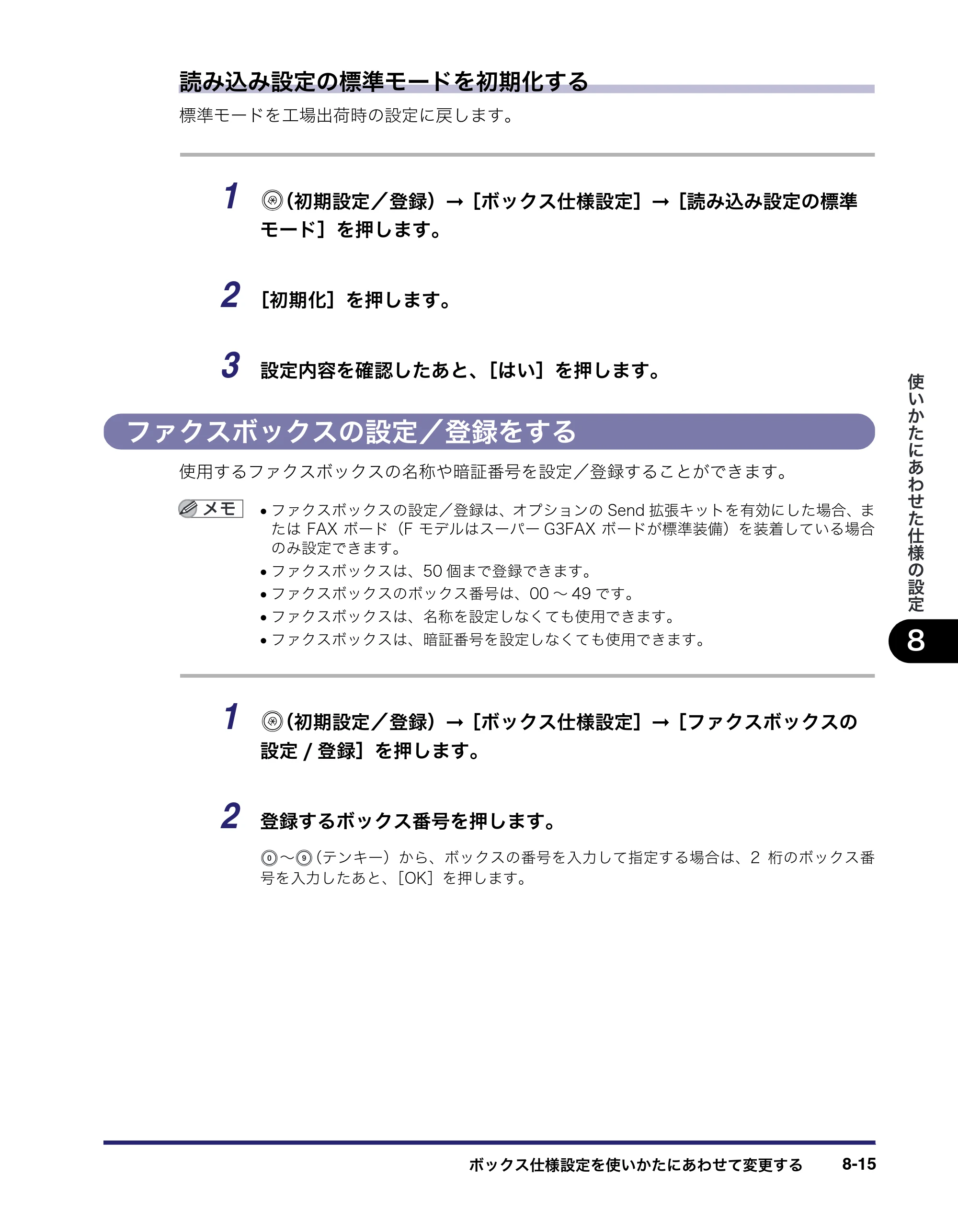 キヤノン iR C3580/C3580F/C3080/C3080F コピー／ボックスガイド （PDF形式／16.85Mバイト） — ファクスボックスの設定／登録をする — 原本ページ — 371ページ