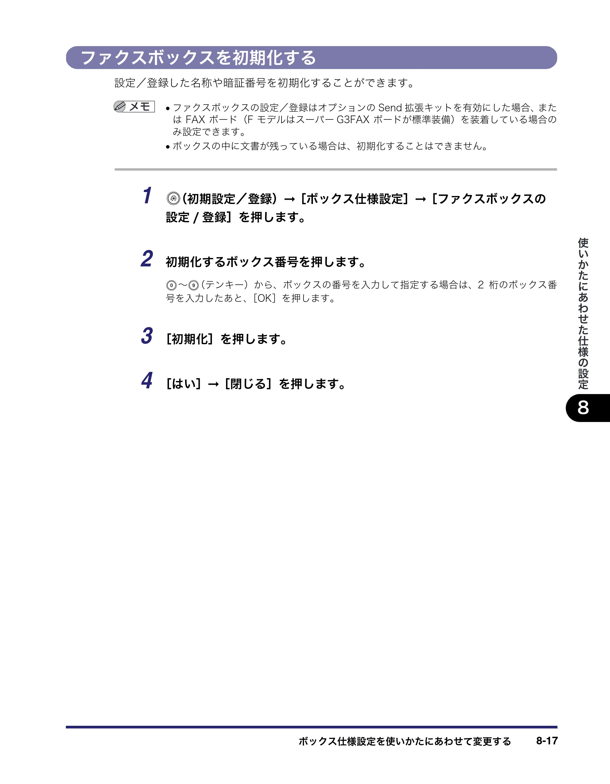 キヤノン iR C3580/C3580F/C3080/C3080F コピー／ボックスガイド （PDF形式／16.85Mバイト） — ファクスボックスを初期化する — 原本ページ — 373ページ