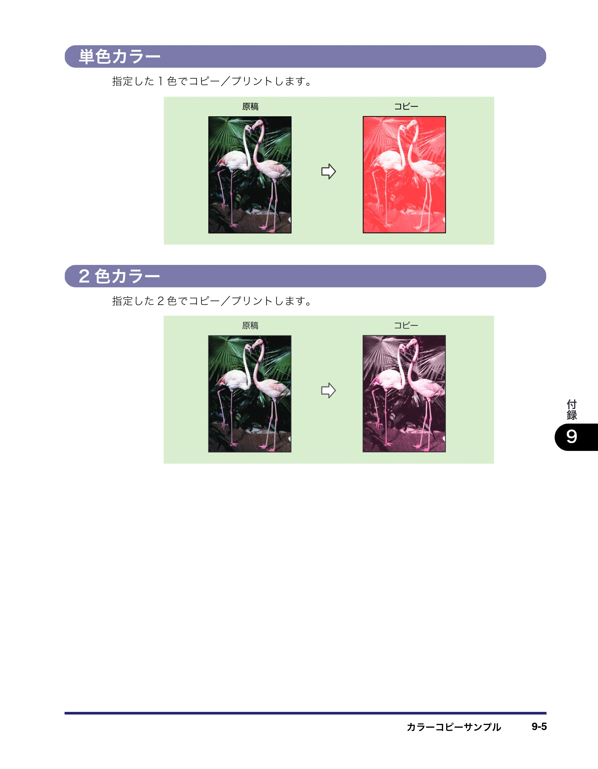 キヤノン iR C3580/C3580F/C3080/C3080F コピー／ボックスガイド （PDF形式／16.85Mバイト） — 単色カラー — 原本ページ — 379ページ