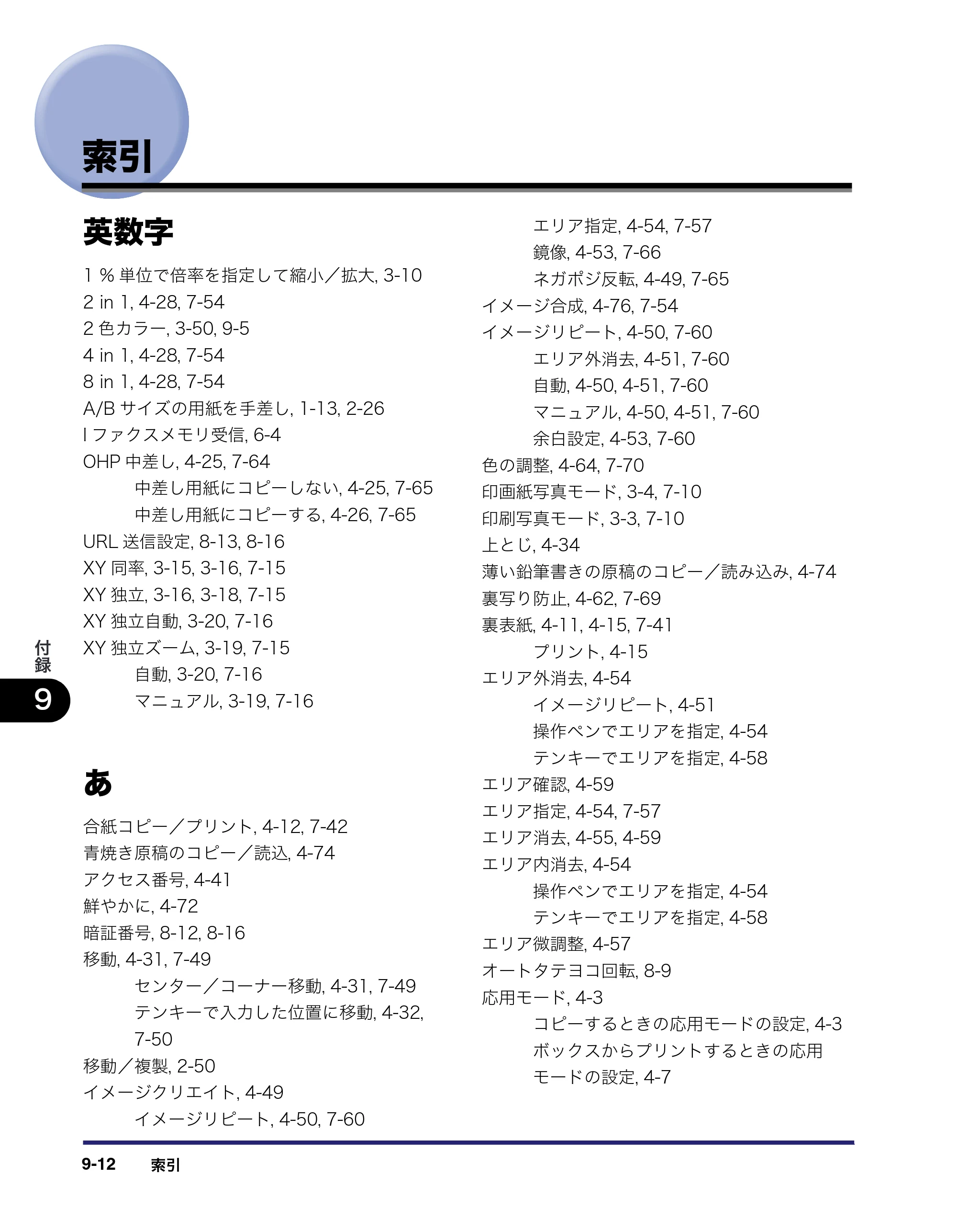 キヤノン iR C3580/C3580F/C3080/C3080F コピー／ボックスガイド （PDF形式／16.85Mバイト） — 索引 — 原本ページ — 386ページ