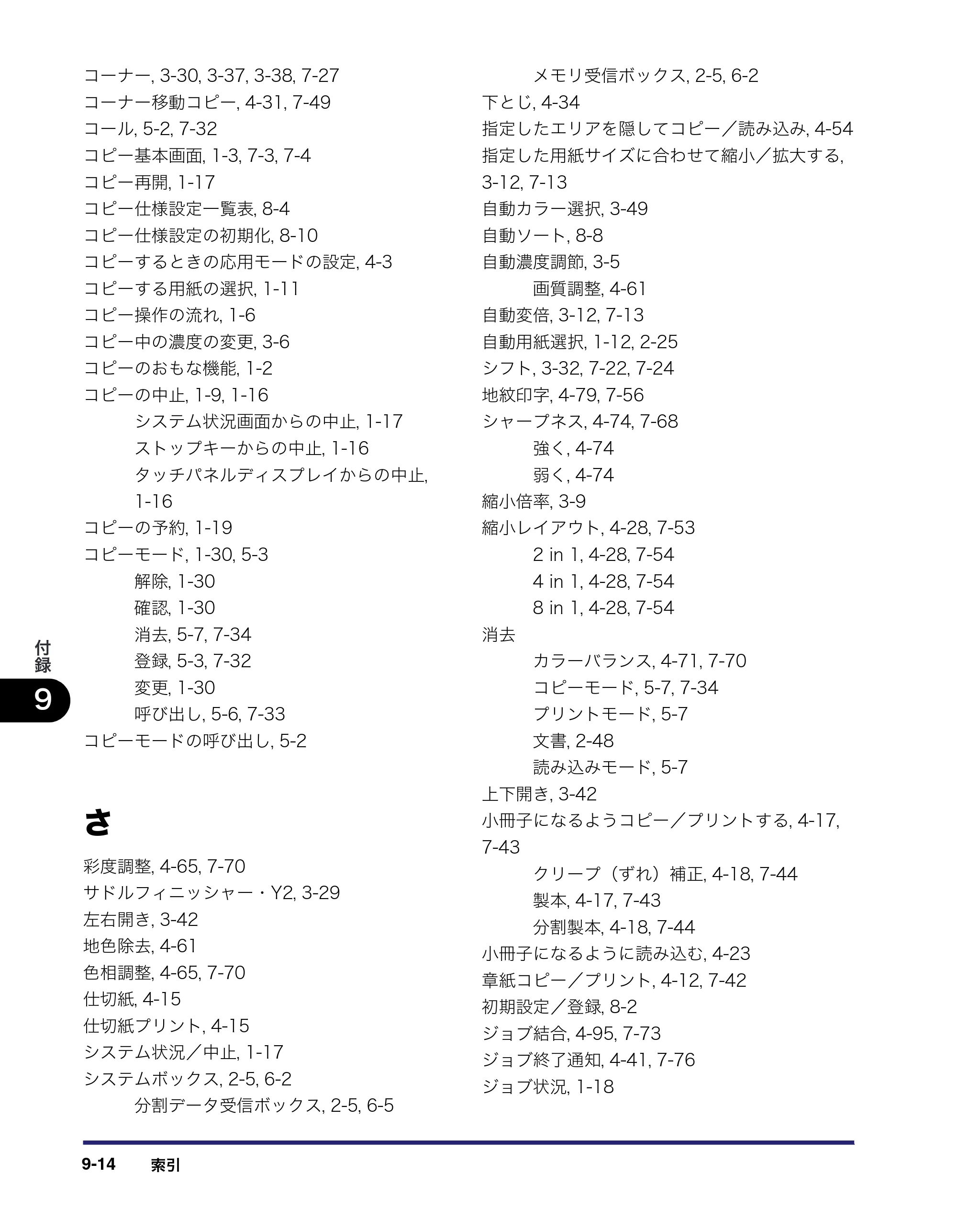キヤノン iR C3580/C3580F/C3080/C3080F コピー／ボックスガイド （PDF形式／16.85Mバイト） — 原本ページ — 388ページ