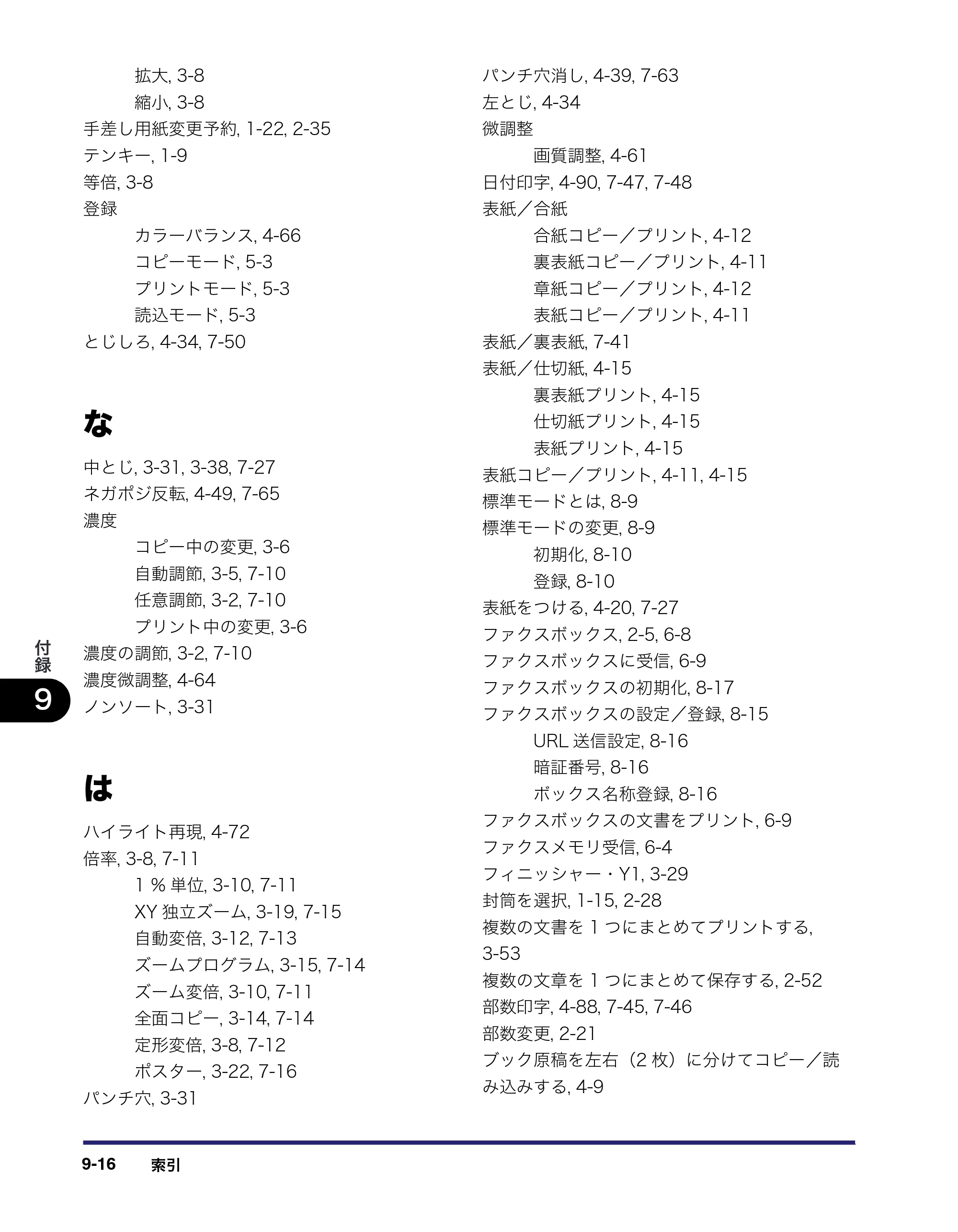 キヤノン iR C3580/C3580F/C3080/C3080F コピー／ボックスガイド （PDF形式／16.85Mバイト） — 原本ページ — 390ページ