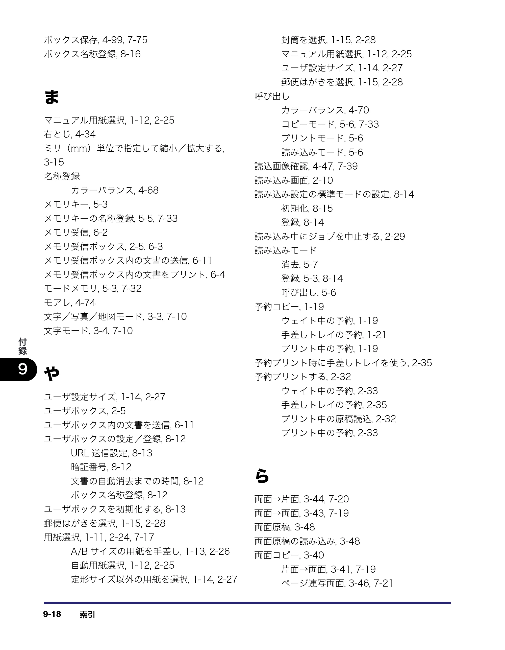 キヤノン iR C3580/C3580F/C3080/C3080F コピー／ボックスガイド （PDF形式／16.85Mバイト） — 原本ページ — 392ページ