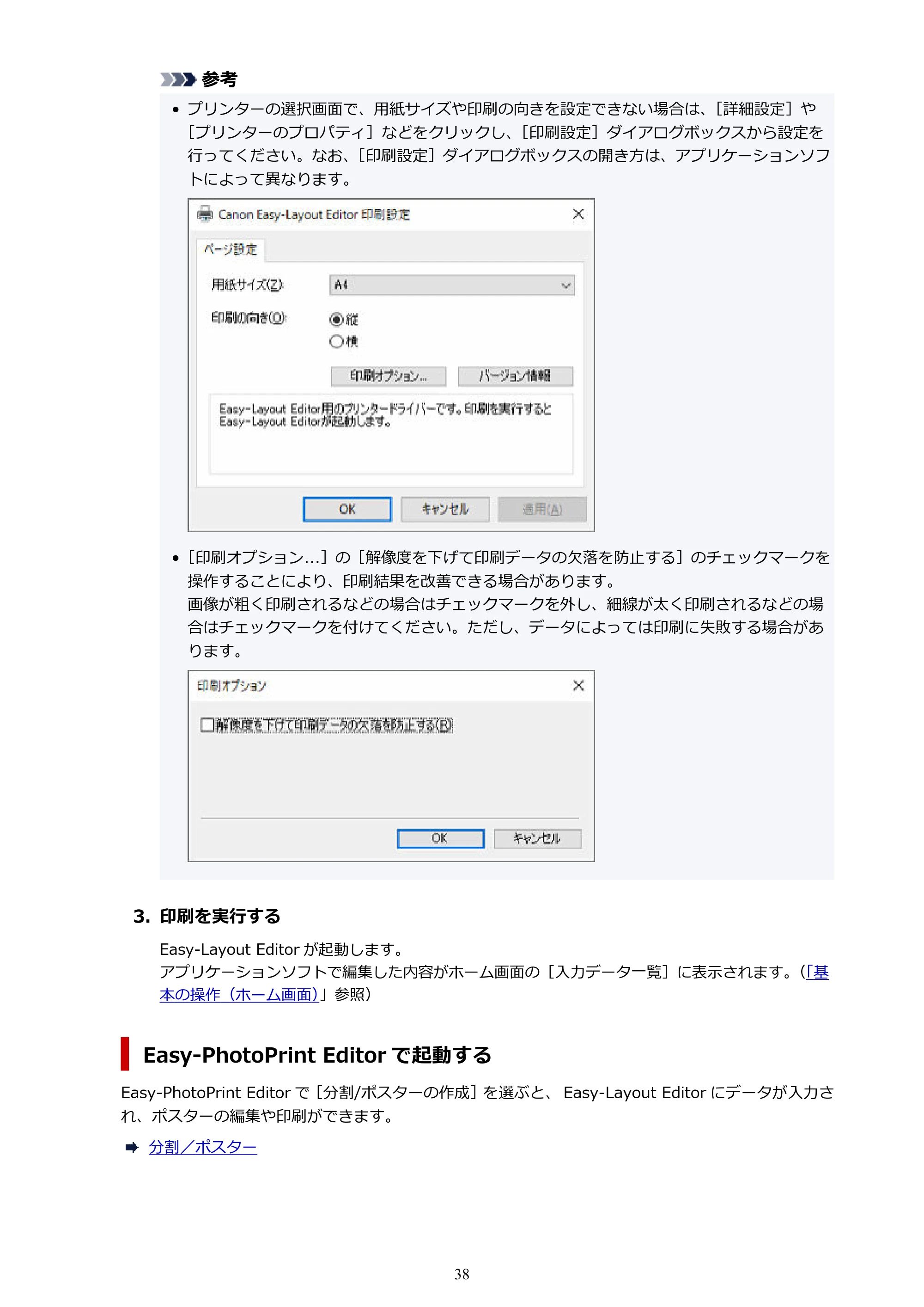 キヤノン PRO-1100 Easy-Layout Editor用ガイド(Win)2026年5月21日更新(PDF:1.29MB) — 原本ページ — 38ページ