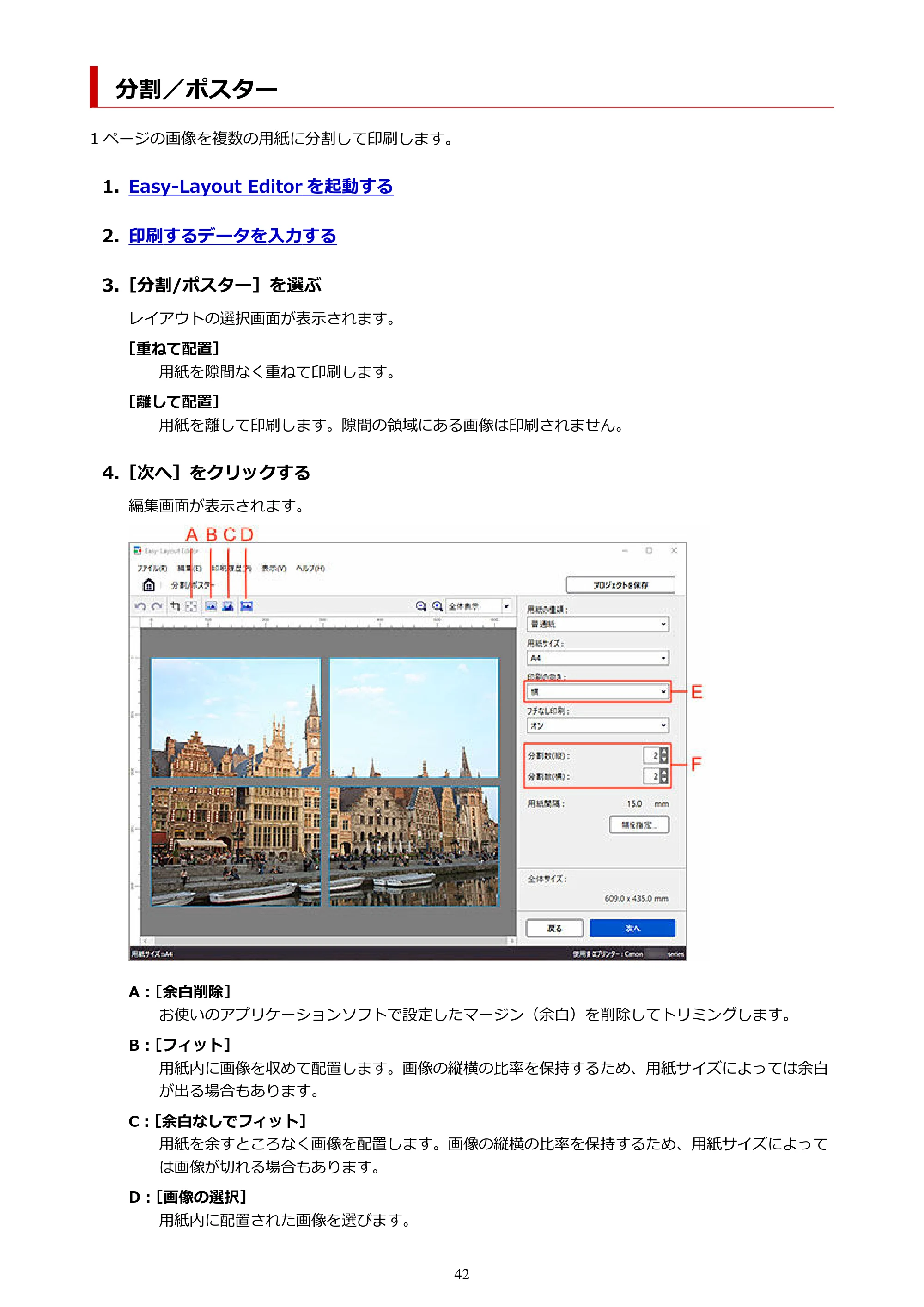 キヤノン PRO-1100 Easy-Layout Editor用ガイド(Win)2026年5月21日更新(PDF:1.29MB) — 分割/ポスター — 原本ページ — 42ページ