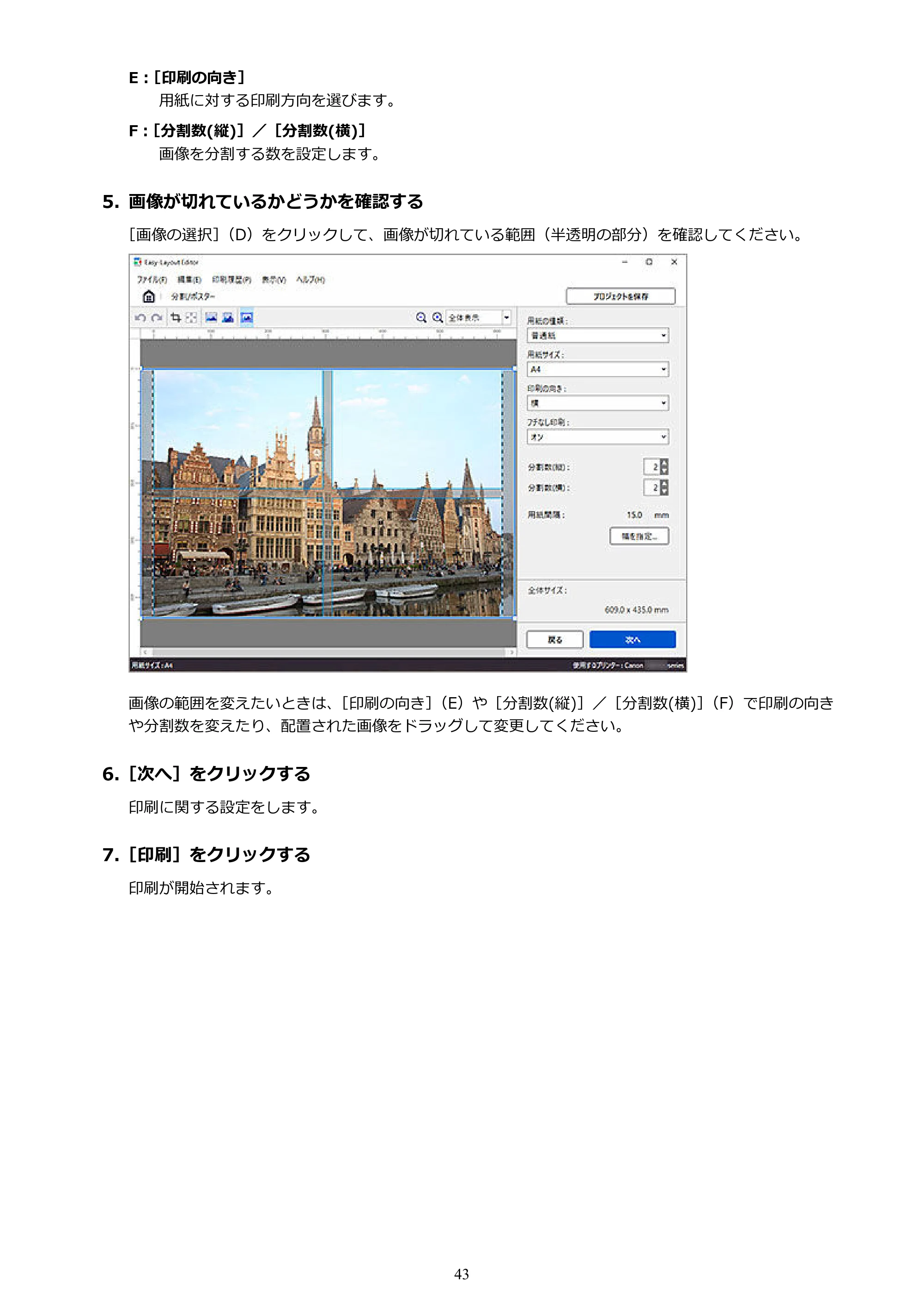 キヤノン PRO-1100 Easy-Layout Editor用ガイド(Win)2026年5月21日更新(PDF:1.29MB) — 原本ページ — 43ページ