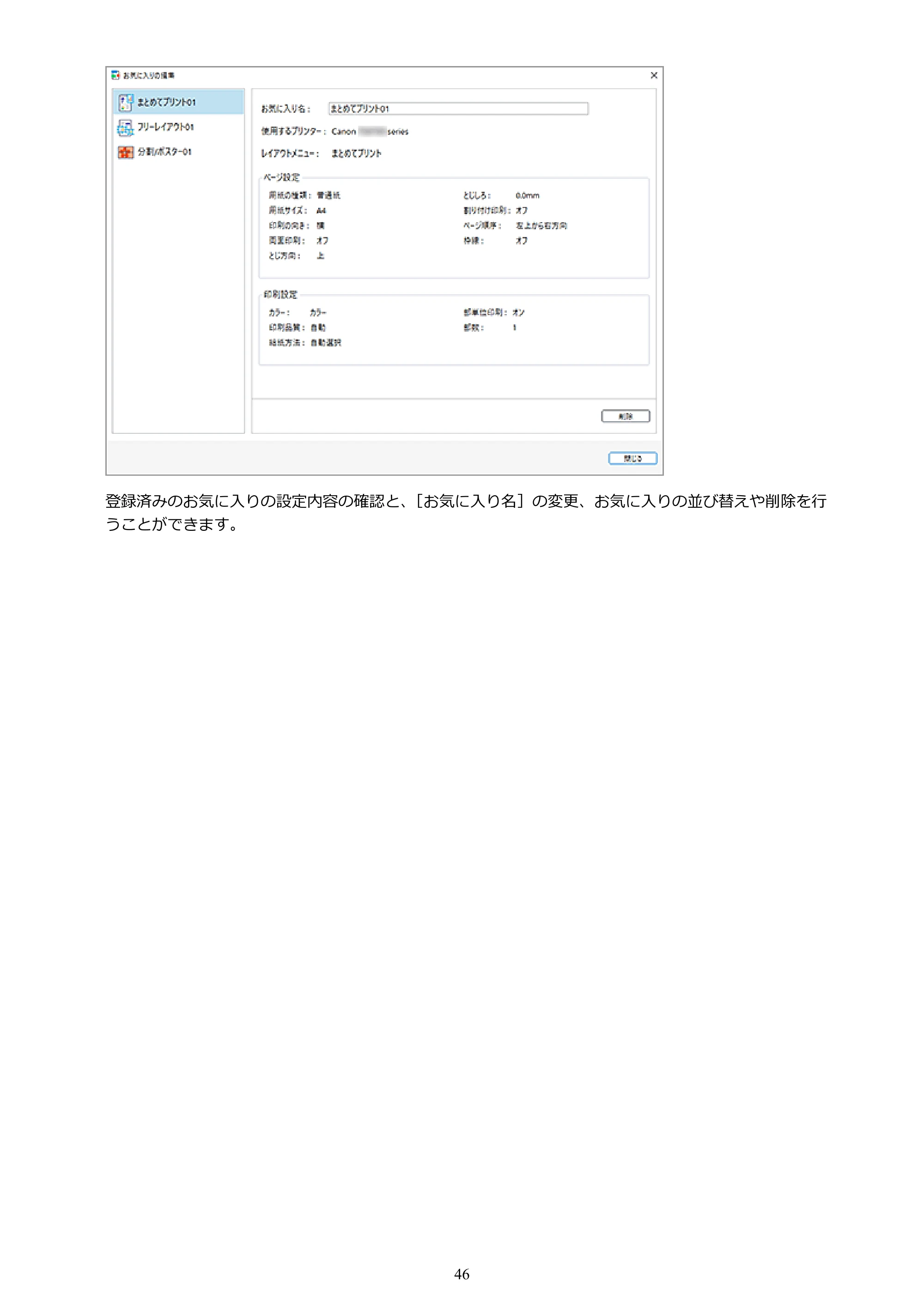 キヤノン PRO-1100 Easy-Layout Editor用ガイド(Win)2026年5月21日更新(PDF:1.29MB) — 原本ページ — 46ページ