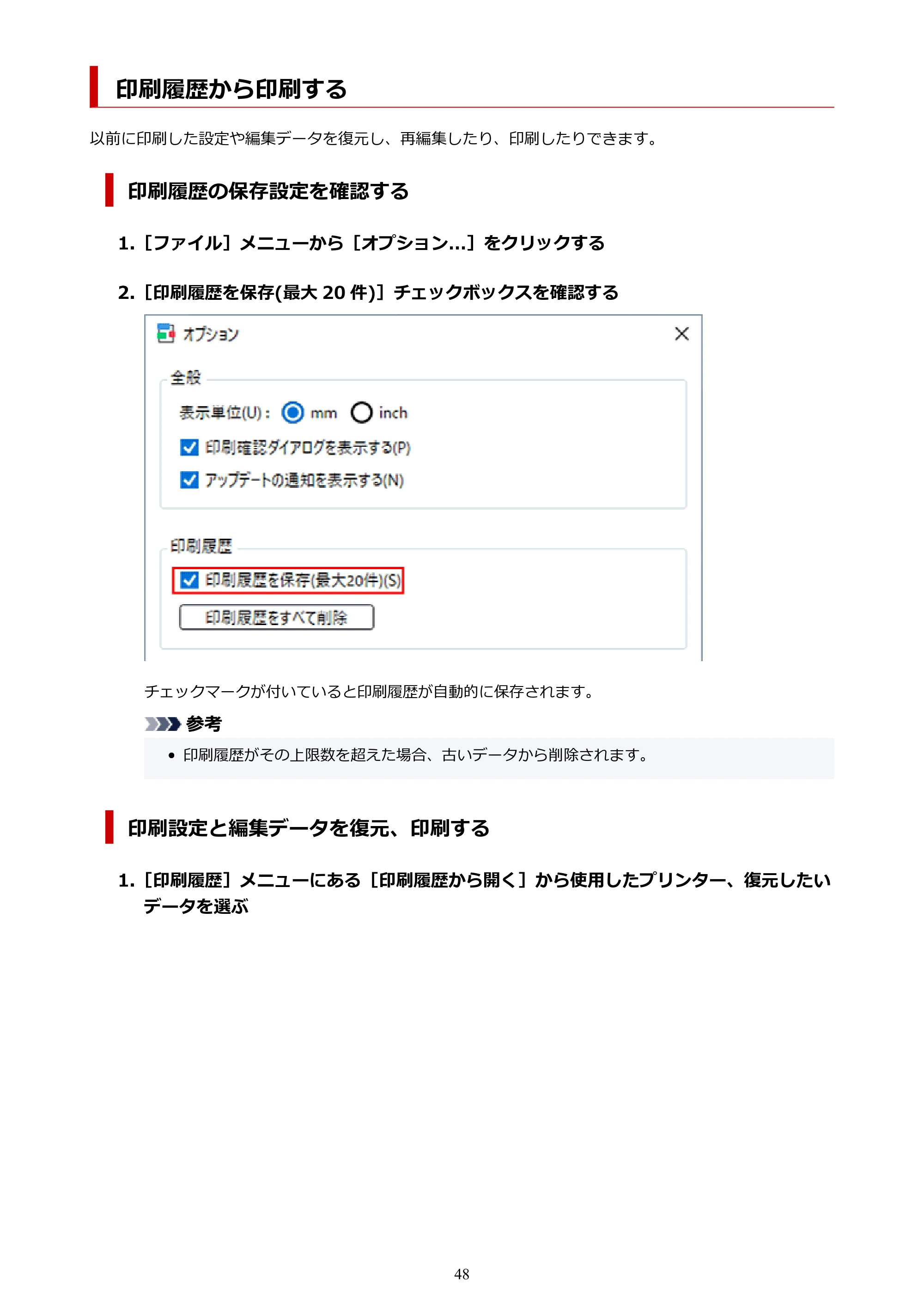 キヤノン PRO-1100 Easy-Layout Editor用ガイド(Win)2026年5月21日更新(PDF:1.29MB) — 印刷履歴から印刷する — 原本ページ — 48ページ