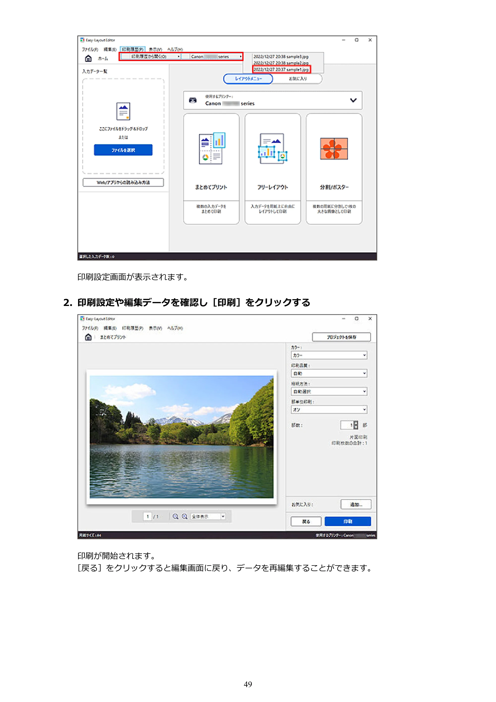 キヤノン PRO-1100 Easy-Layout Editor用ガイド(Win)2026年5月21日更新(PDF:1.29MB) — 原本ページ — 49ページ