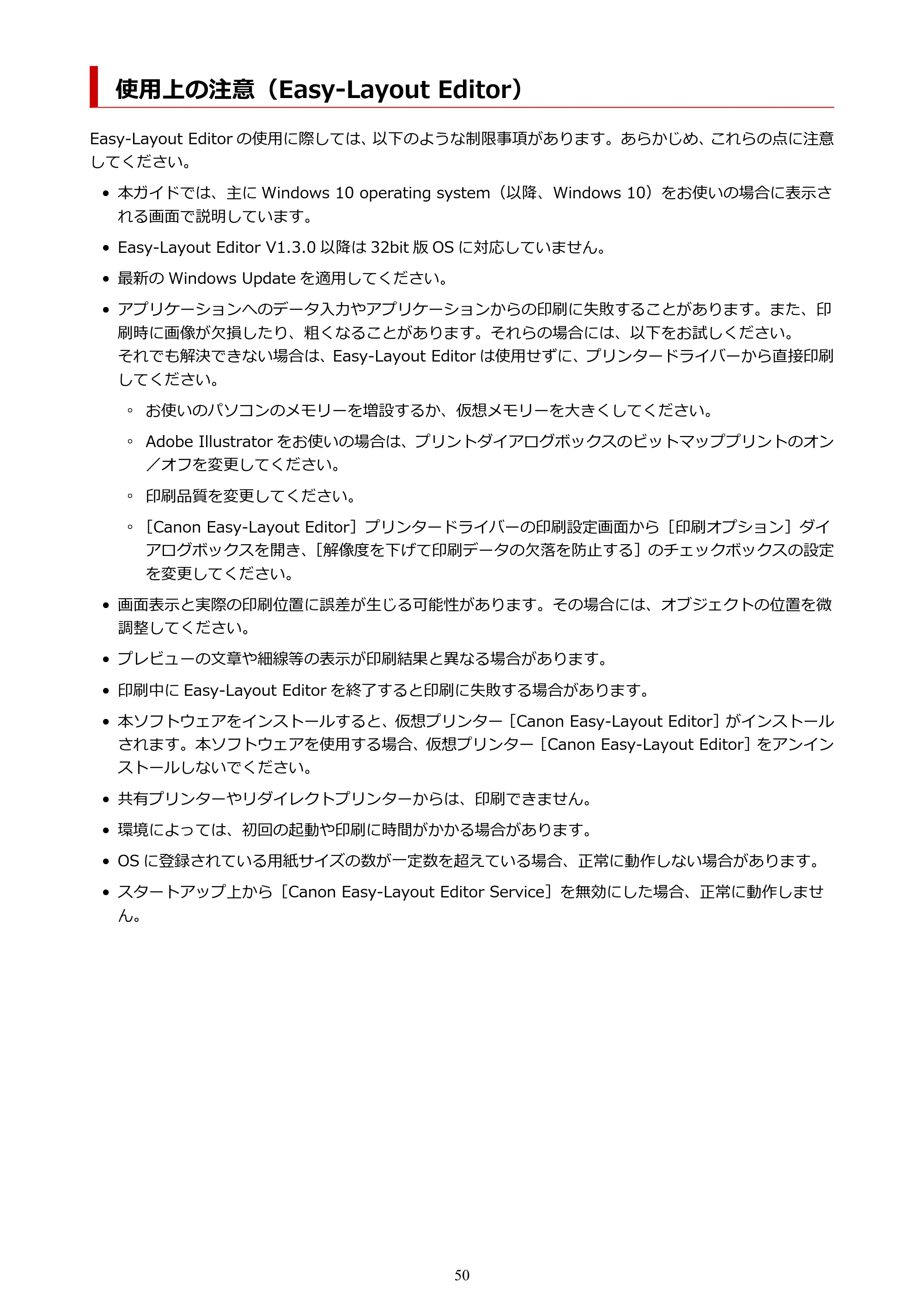 キヤノン PRO-1100 Easy-Layout Editor用ガイド(Win)2026年5月21日更新(PDF:1.29MB) — 使用上の注意(Easy-Layout Editor) — 原本ページ — 50ページ