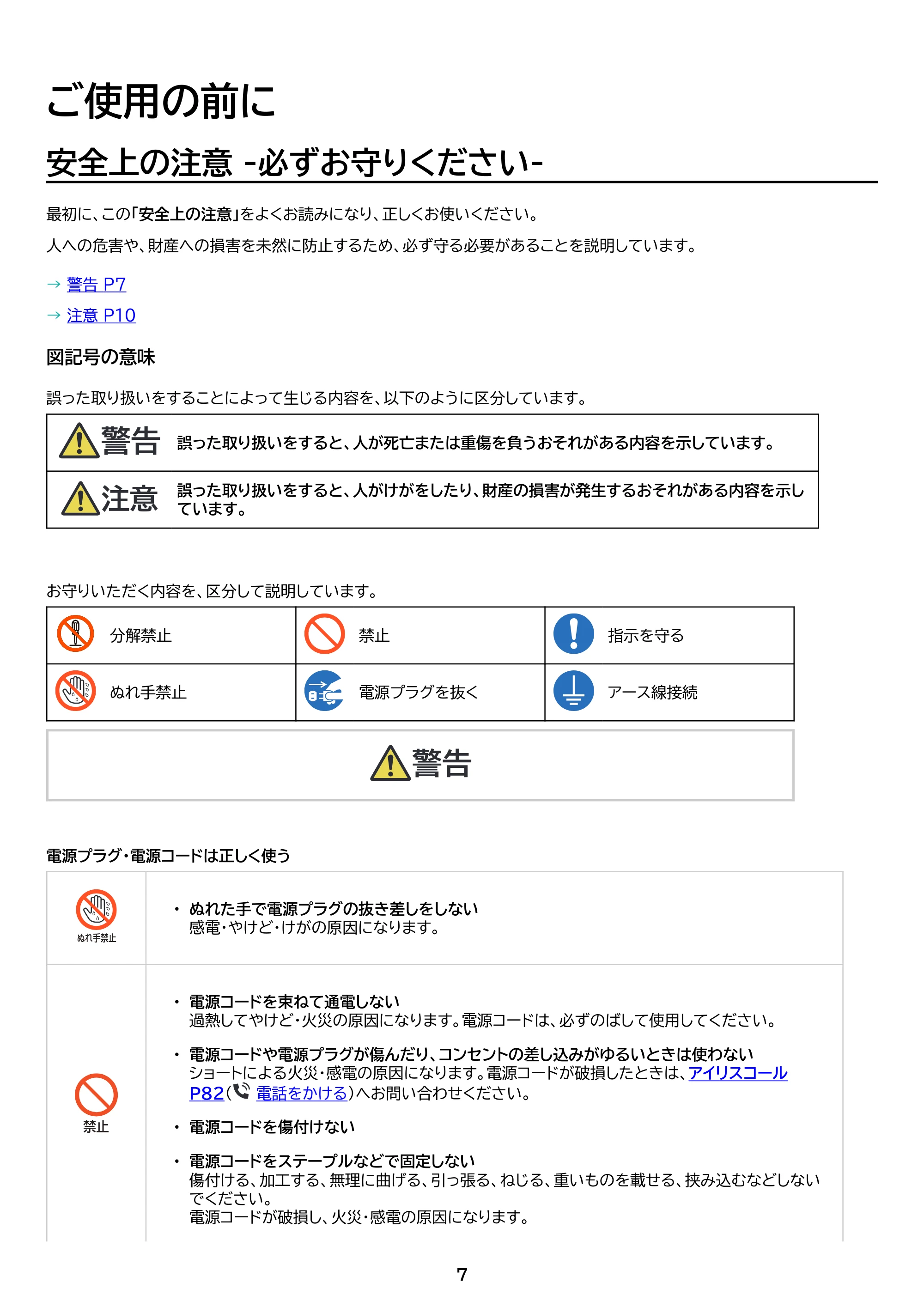 アイリスオーヤマ IHF-6310G 取扱説明書 — 原本ページ — 7ページ