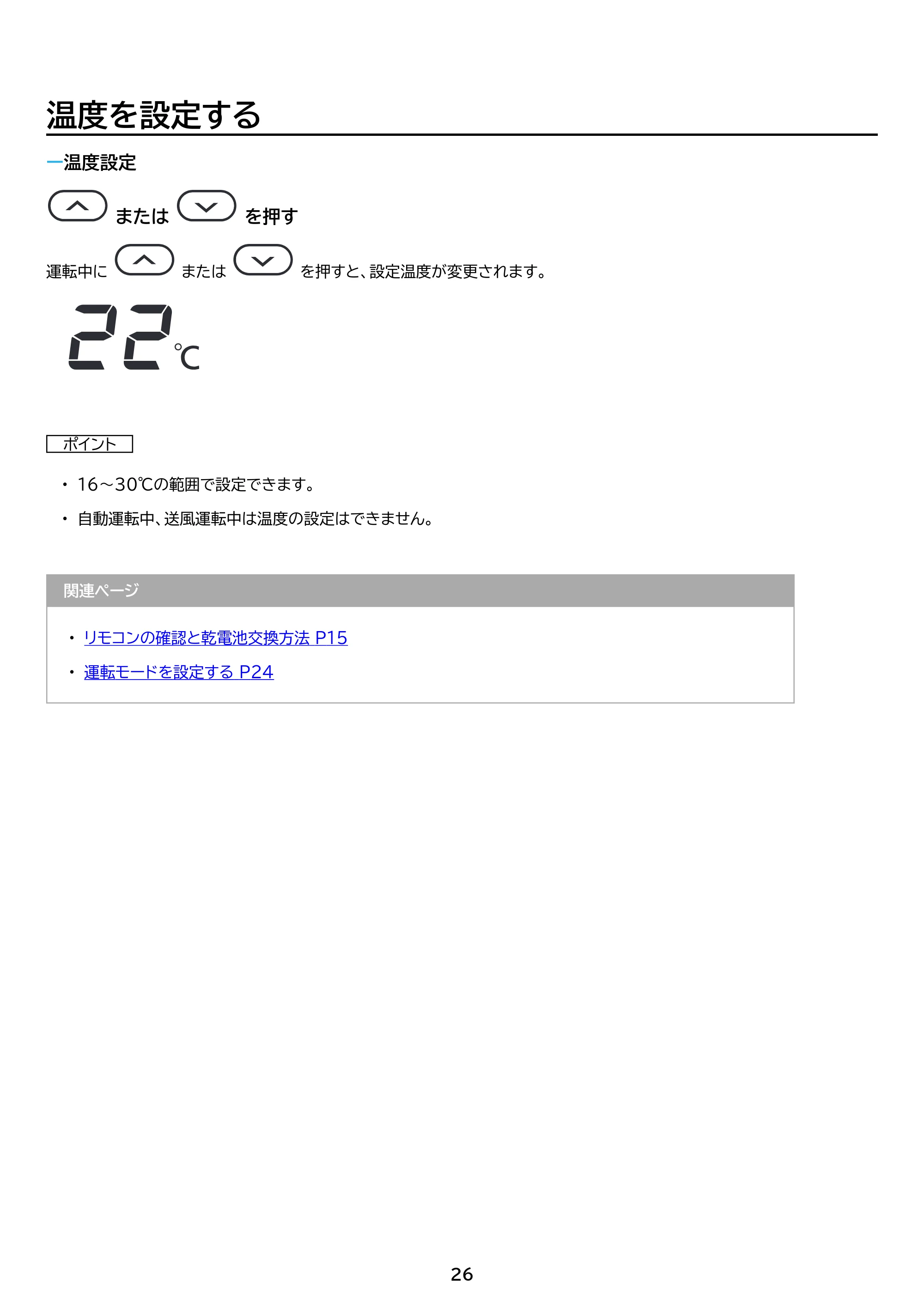 アイリスオーヤマ IHF-6310G 取扱説明書 — 原本ページ — 26ページ
