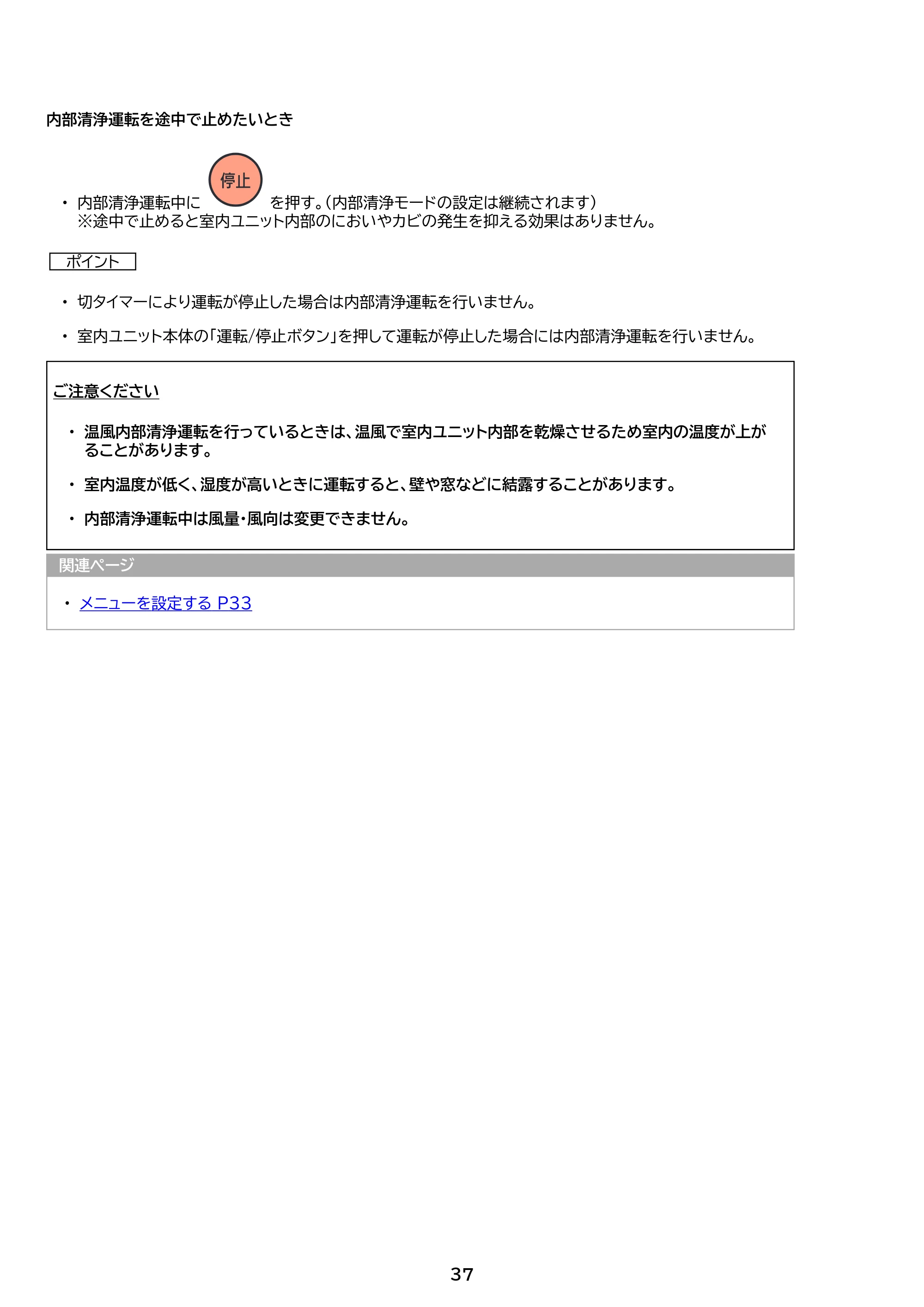 アイリスオーヤマ IHF-6310G 取扱説明書 — 原本ページ — 37ページ