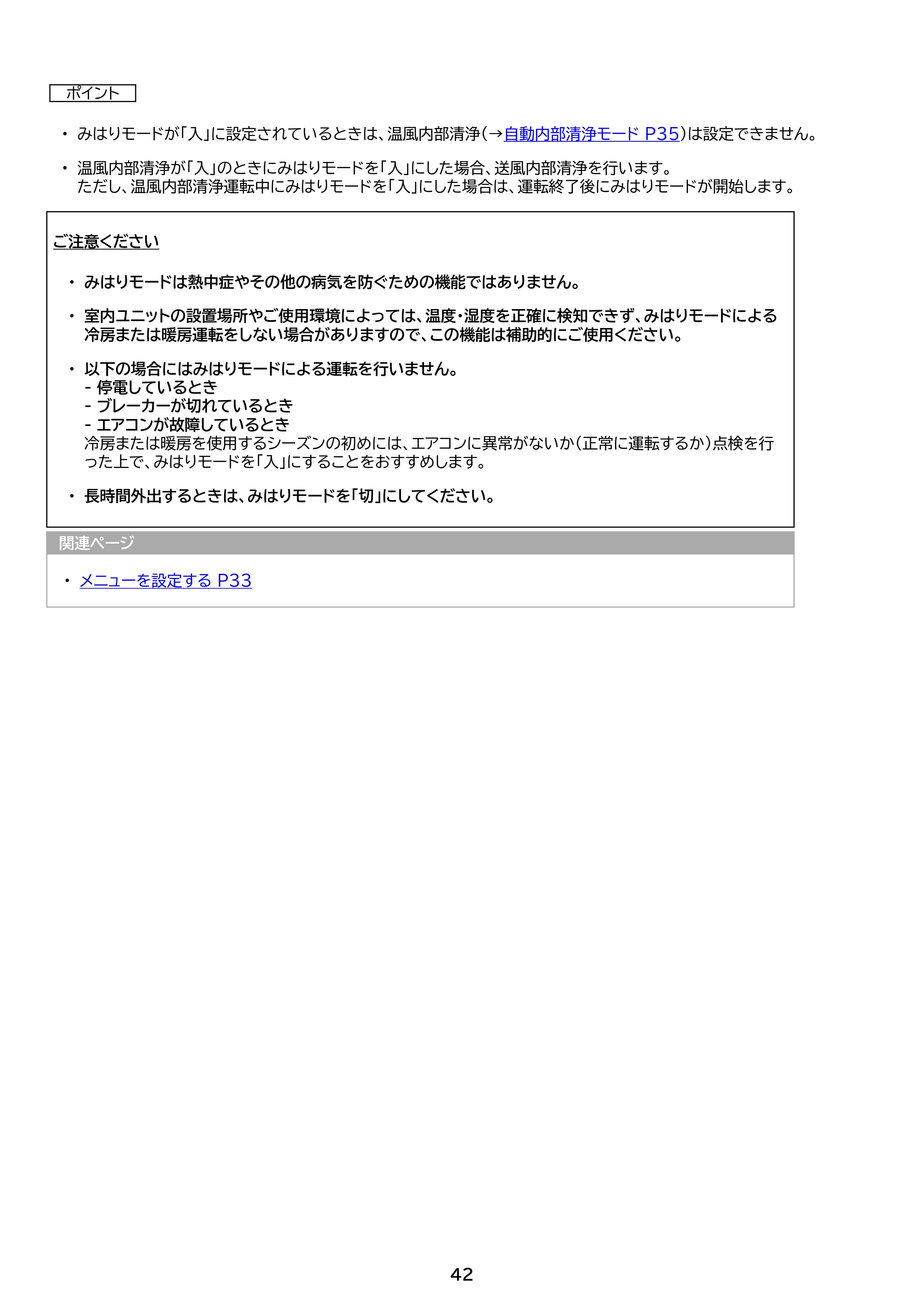 アイリスオーヤマ IHF-6310G 取扱説明書 — 原本ページ — 42ページ
