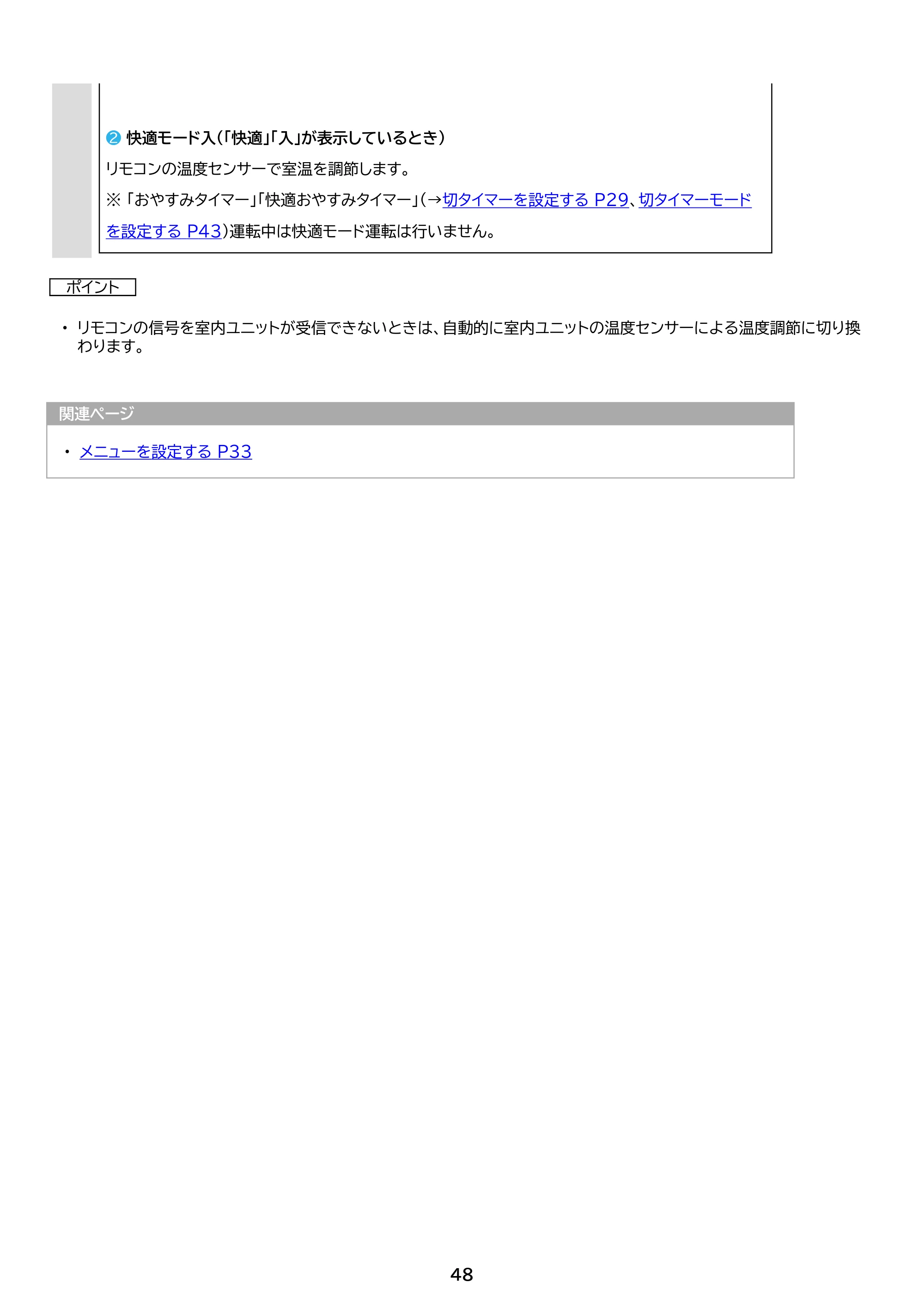 アイリスオーヤマ IHF-6310G 取扱説明書 — 原本ページ — 48ページ