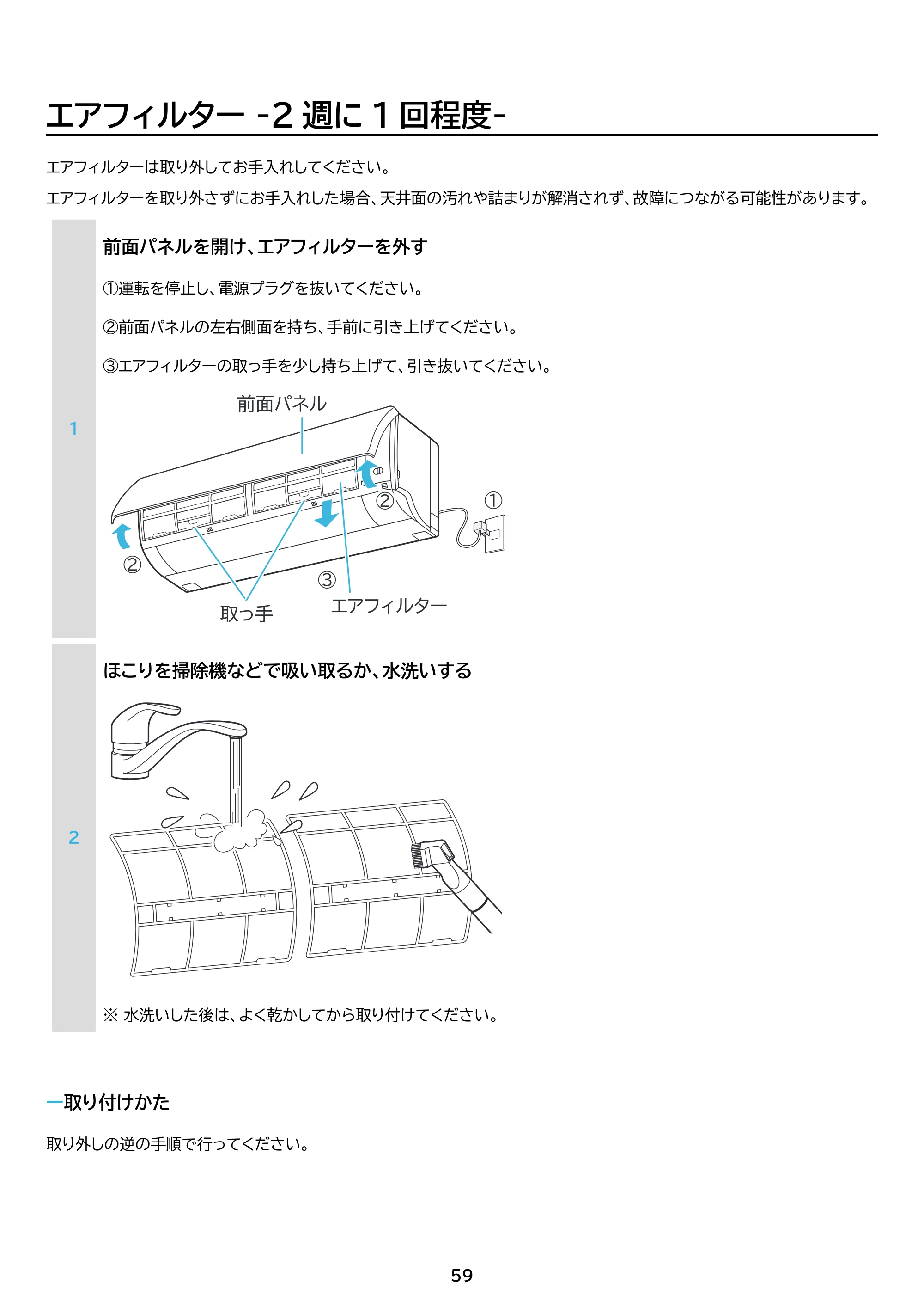 アイリスオーヤマ IHF-6310G 取扱説明書 — 原本ページ — 59ページ