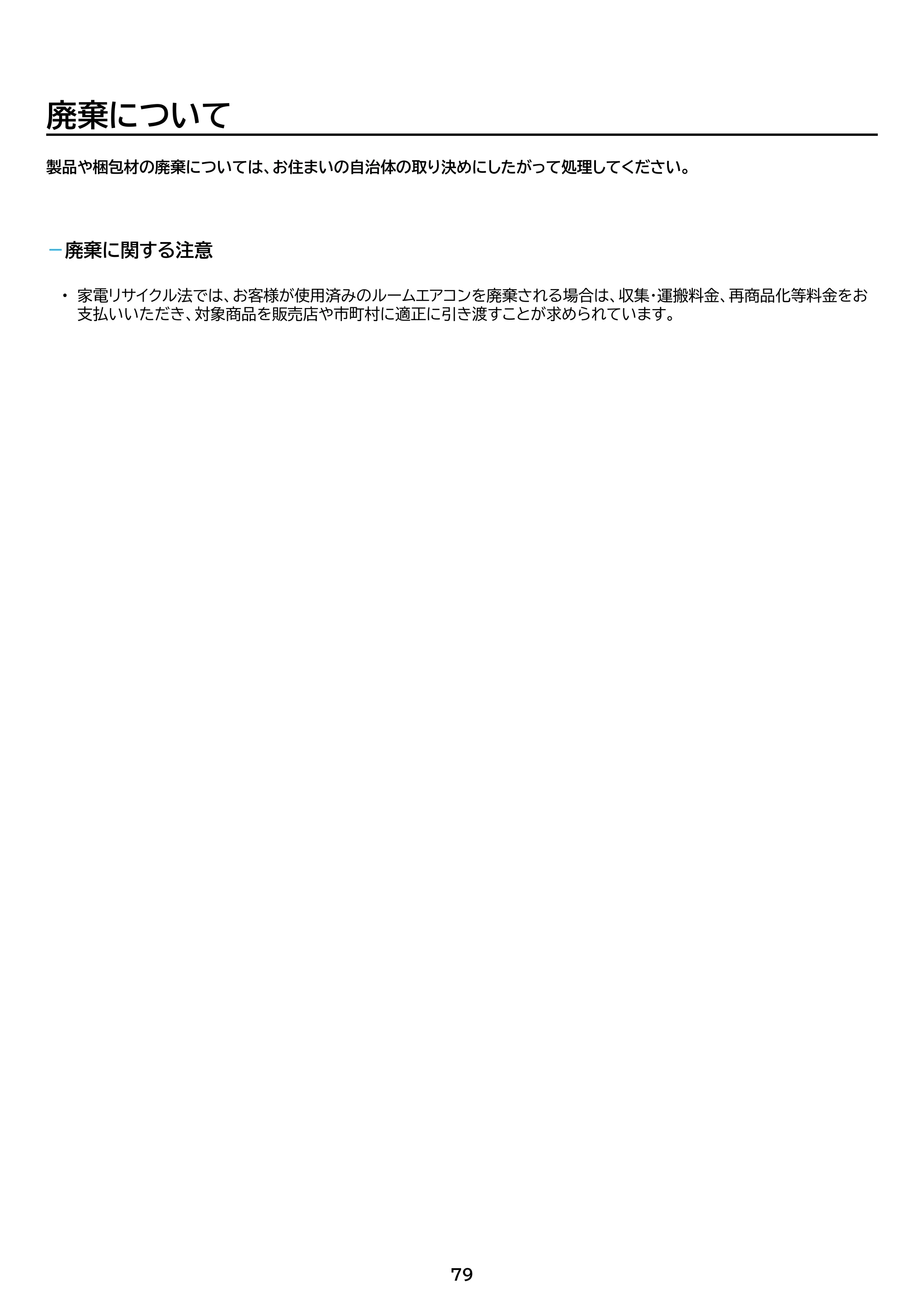 アイリスオーヤマ IHF-6310G 取扱説明書 — 原本ページ — 79ページ