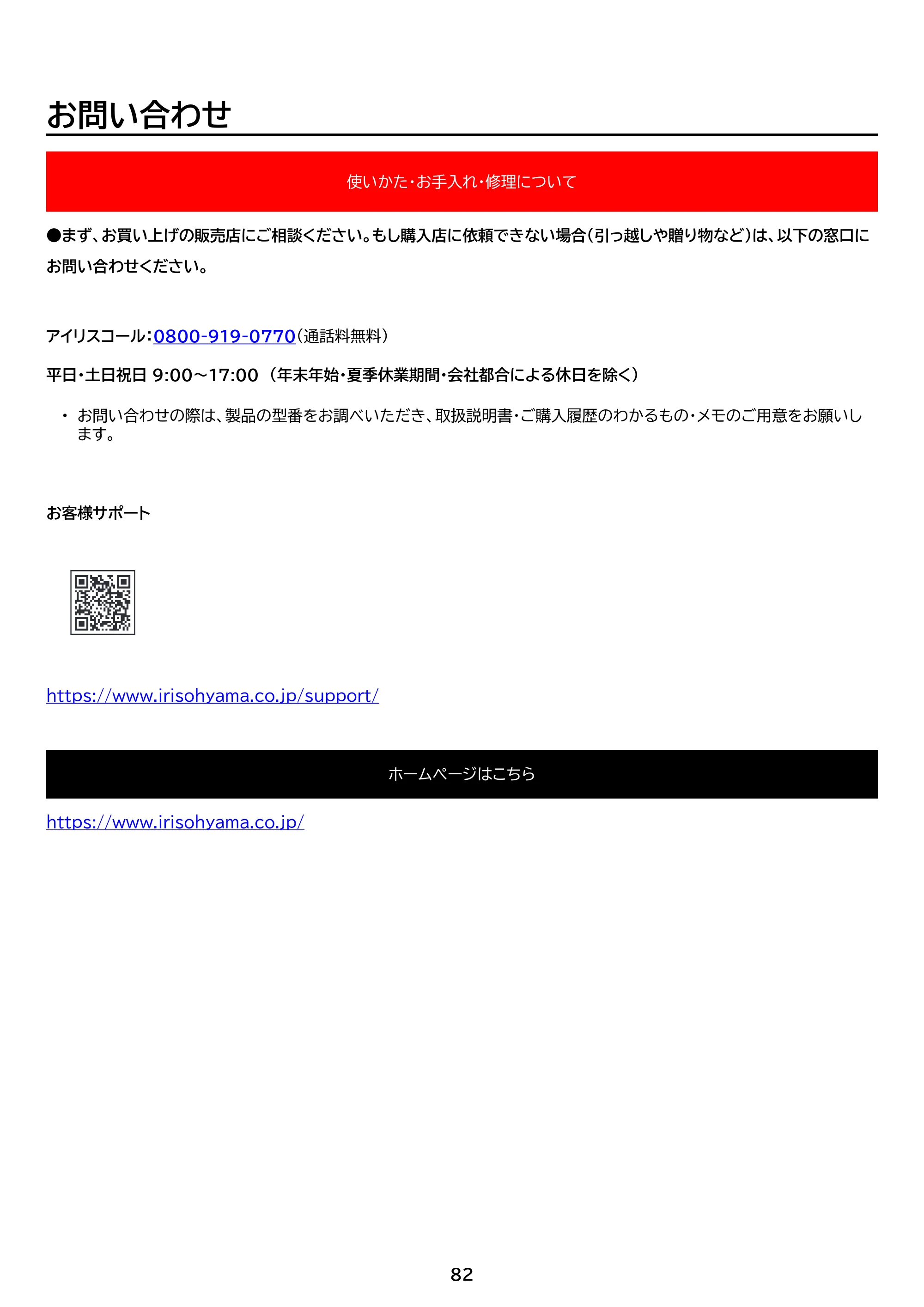 アイリスオーヤマ IHF-6310G 取扱説明書 — 原本ページ — 82ページ