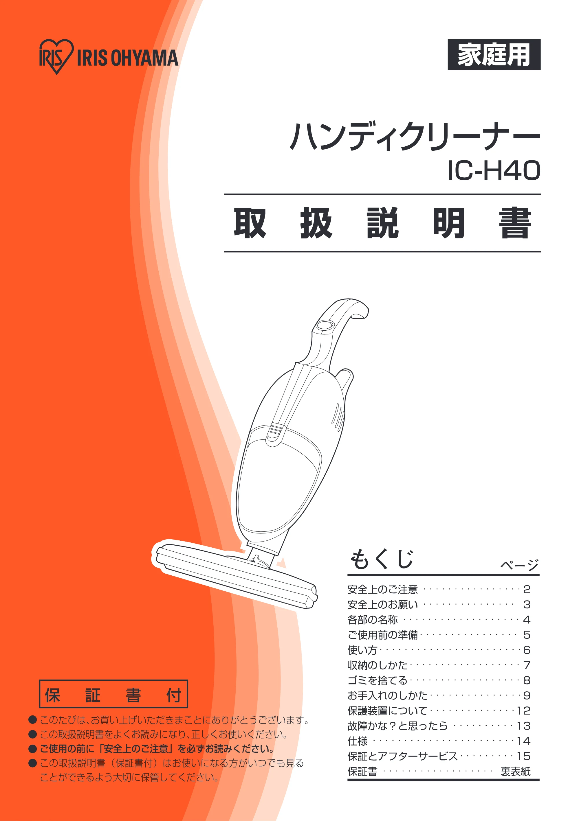 アイリスオーヤマ IC-H40 取扱説明書 — P01H表紙 [Converted] — 原本ページ — 1ページ